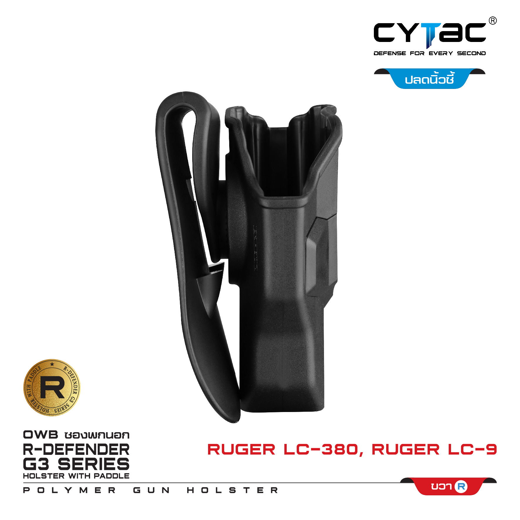 CYTAC ซองพกนอก ปลดล็อคนิ้วชี้ รุ่น LC-380,Ruger LC-9 (K0500)