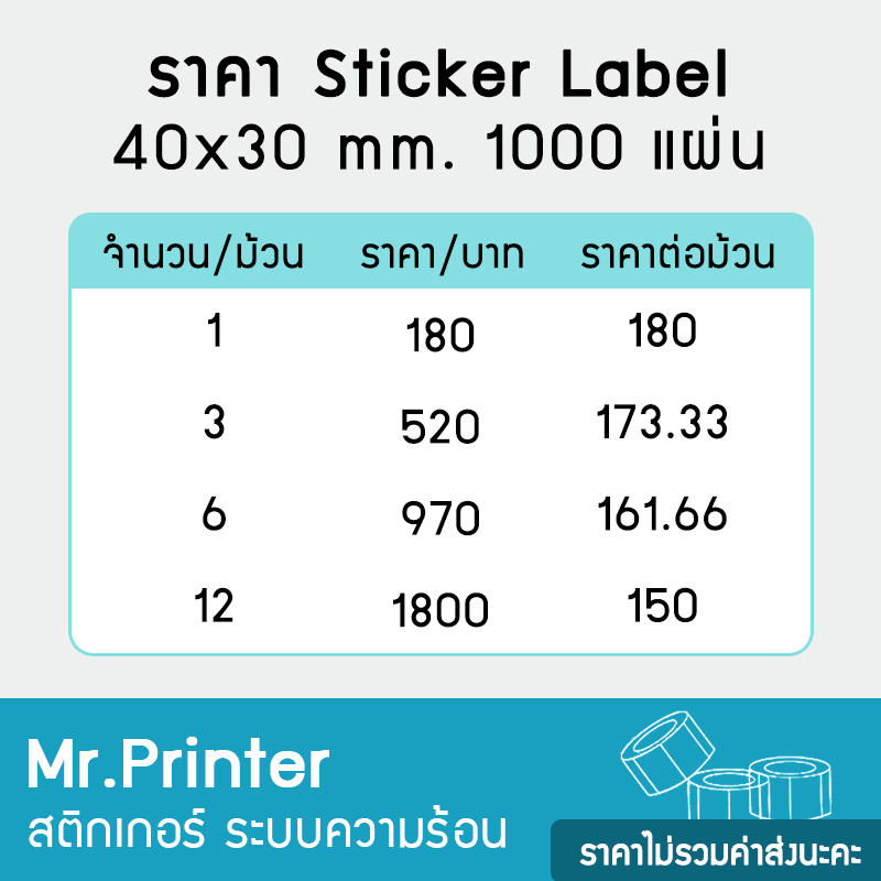 สติกเกอร์ Label กันน้ำ 40×30×1000