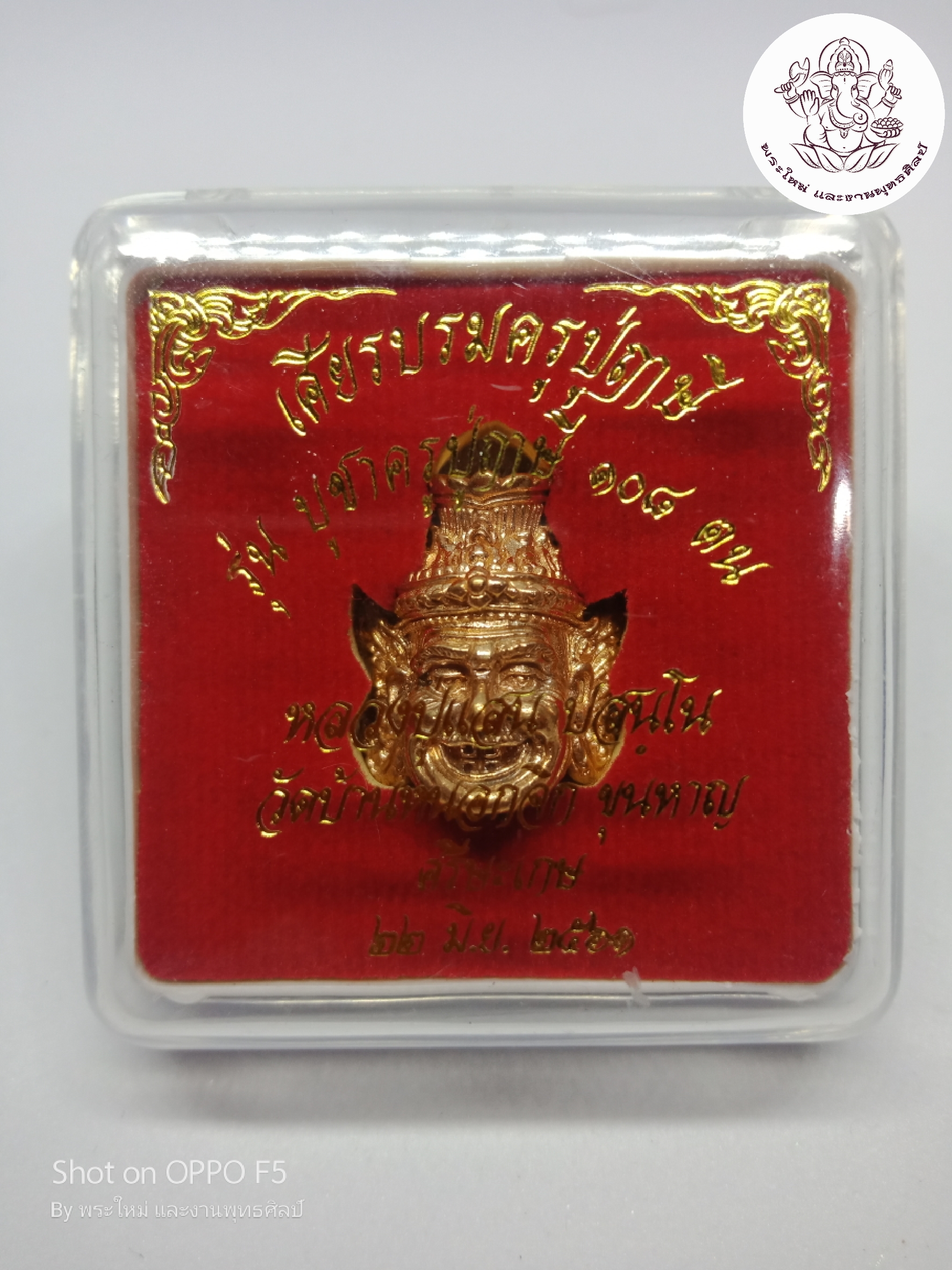 เศียรบรมครูปู่ฤาษี เนื้อ : สำริดขัดเงา