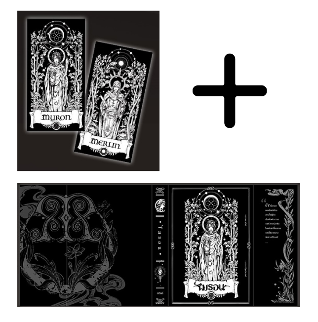 Set C_Jacket+ไพ่ไมรอน