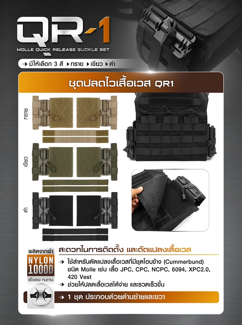 ชุดปลดไวเสื้อเวส QR1 (KO330)