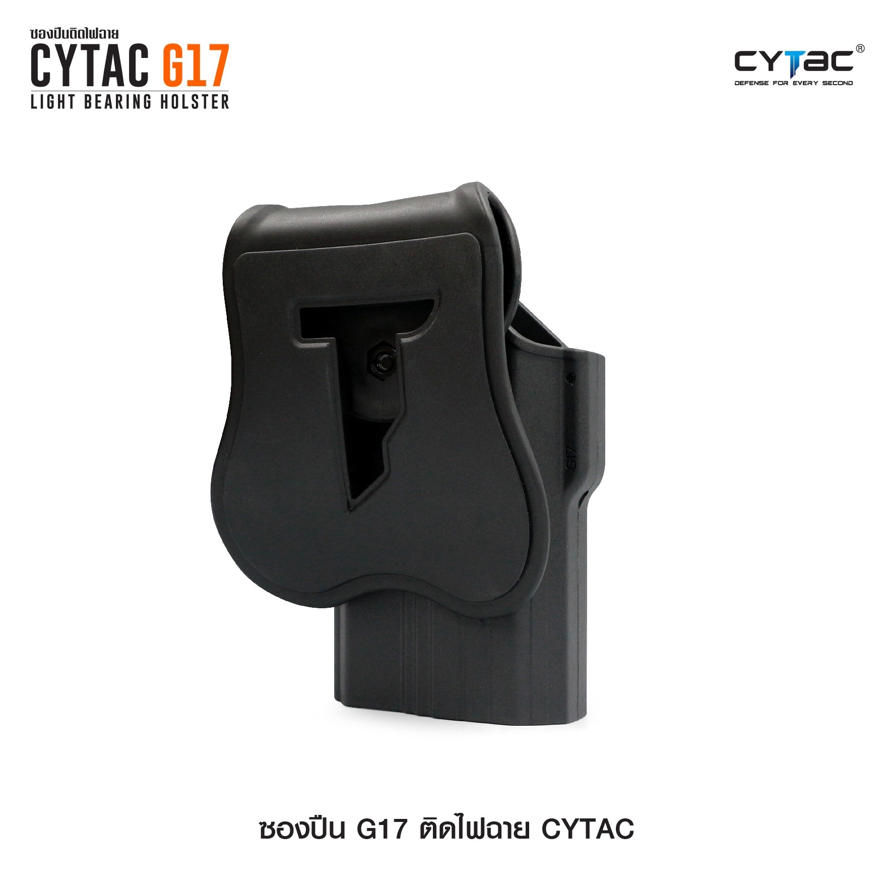 CYTAC ซองปืน G17 ติดไฟฉาย (K0580)