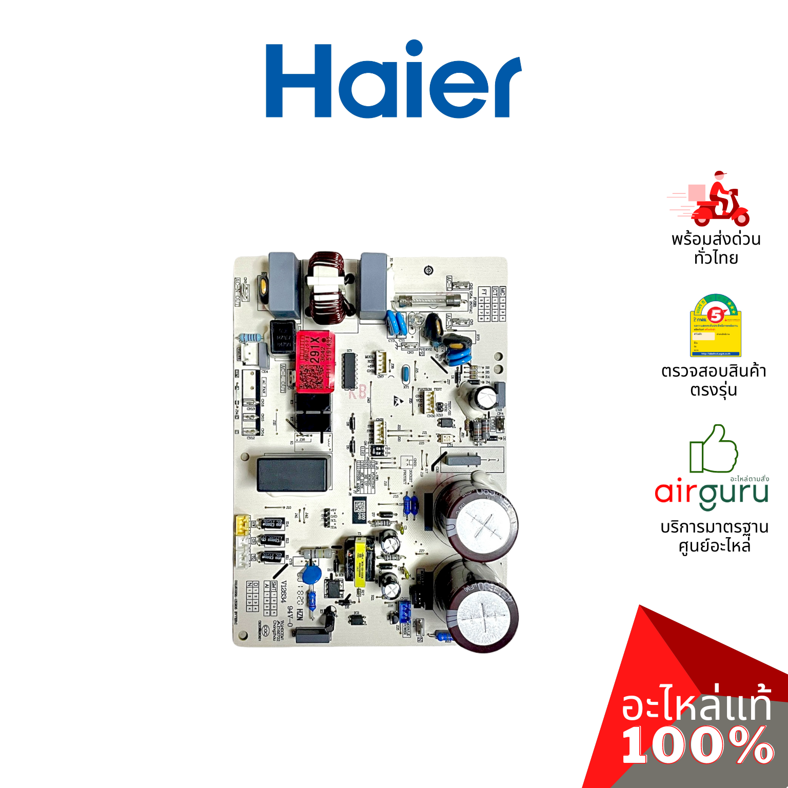 แผงวงจรคอยล์เย็น Haier รหัส A0011800291X OUTDOOR PCB แผงบอร์ดแอร์ เมนบอร์ด คอยล์เย็น อะไหล่แอร์ ไฮเออร์ ของแท้