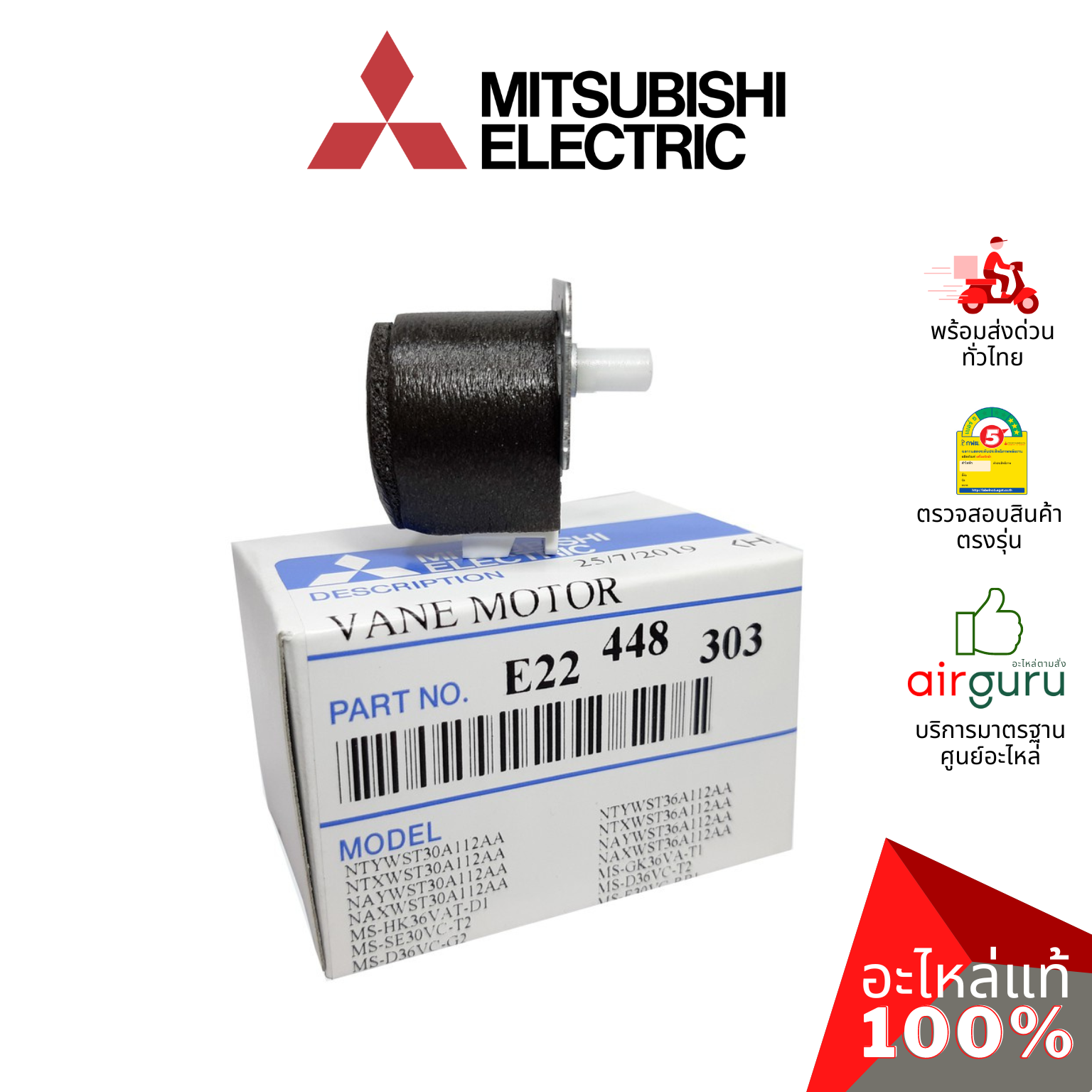 มอเตอร์สวิง Mitsubishi Electric รหัส E22448303 VANE MOTOR มอเตอร์ปรับบานสวิง ซ้าย-ขวา อะไหล่แอร์ มิตซูบิชิอิเล็คทริค ของแท้