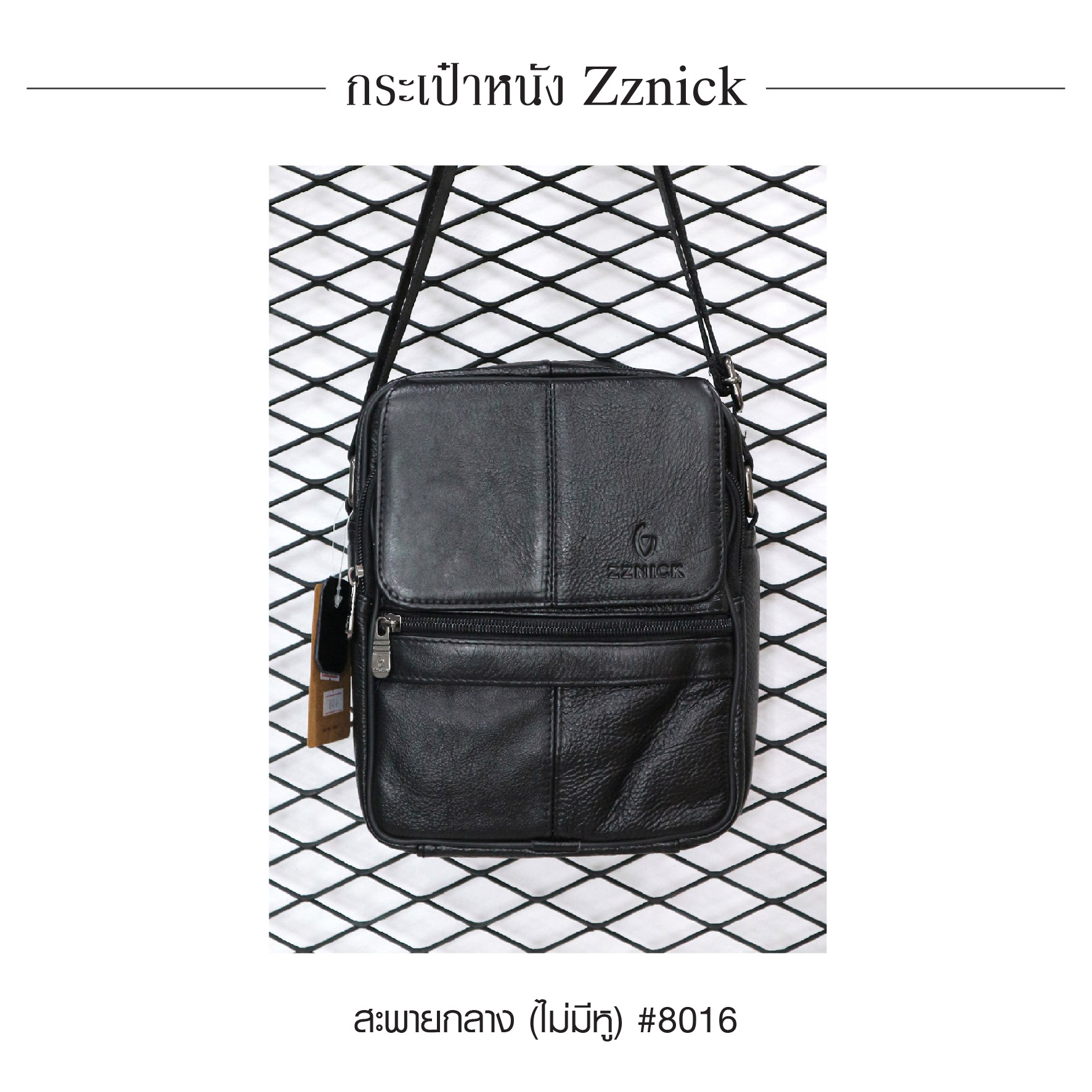 สะพายกลาง (ไม่มีหู) หนัง Zznick #8016 (K0330)