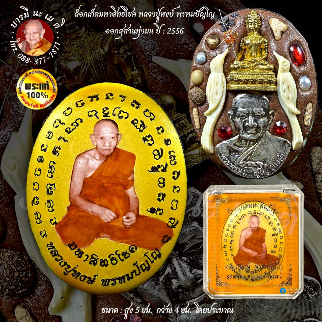 ล็อกเก็ตมหาสิทธิโชค หลวงปู่หงษ์