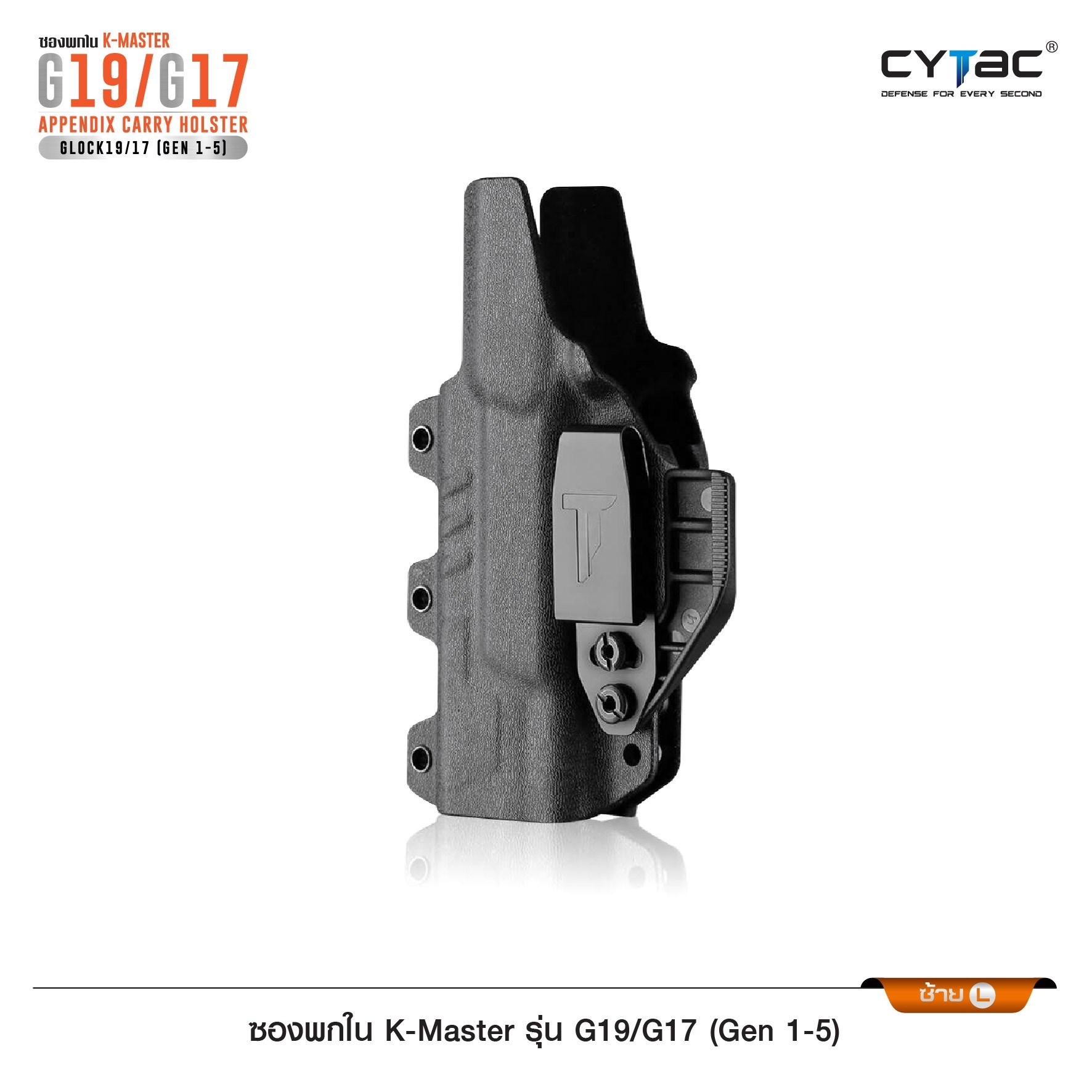 CYTAC ซองพกใน K-Master รุ่น G19/G17 ( Gen 1-5 ) (K0850)