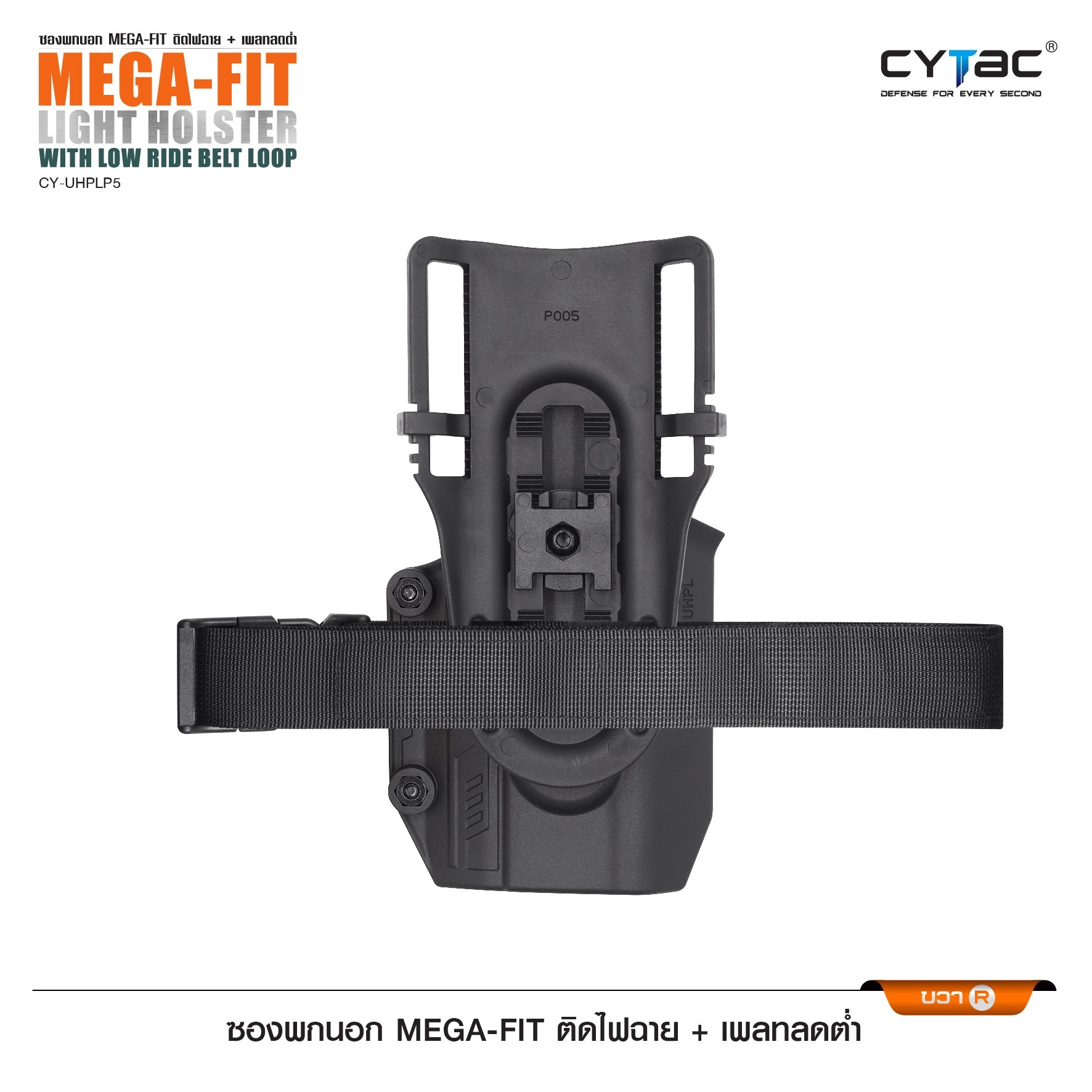 ซองพกนอก Mega-Fit ติดไฟฉาย + เพลทลดต่ำ (K0970)