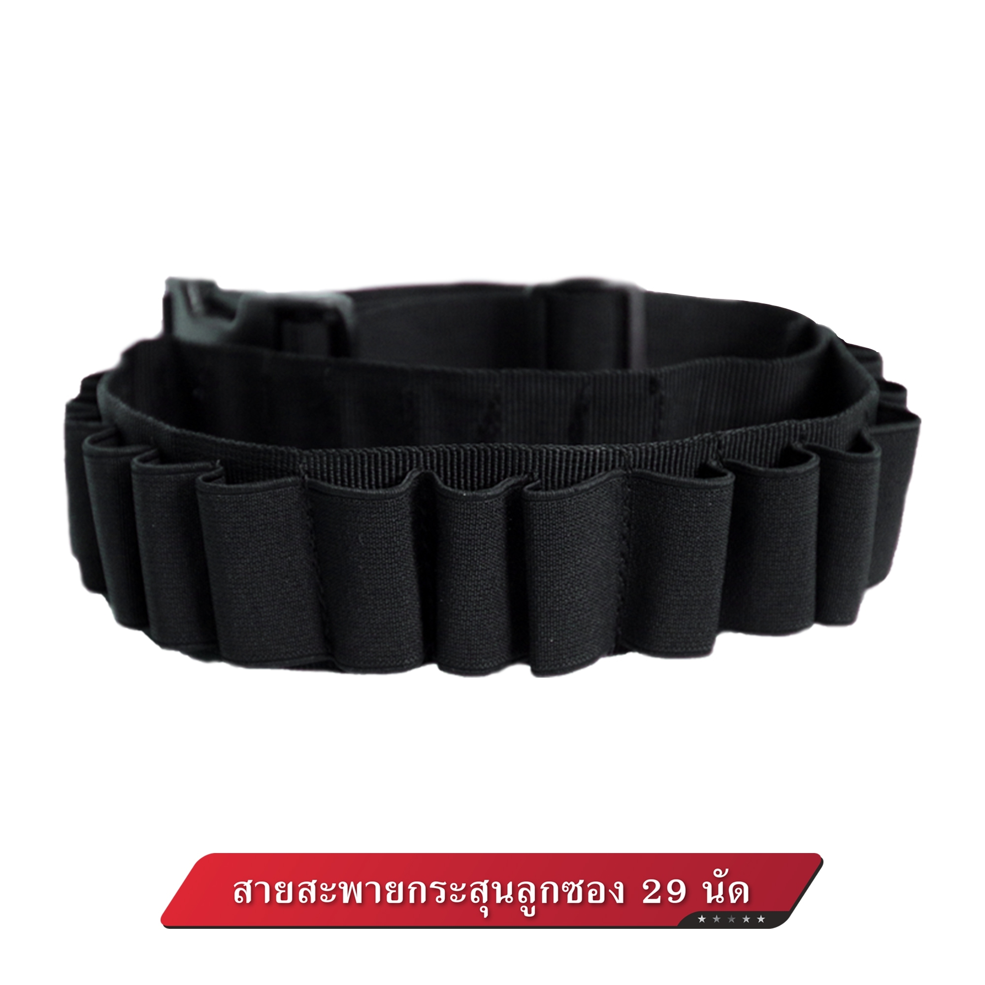 สายสะพายกระสุนลูกซอง 29 นัด (K0110)