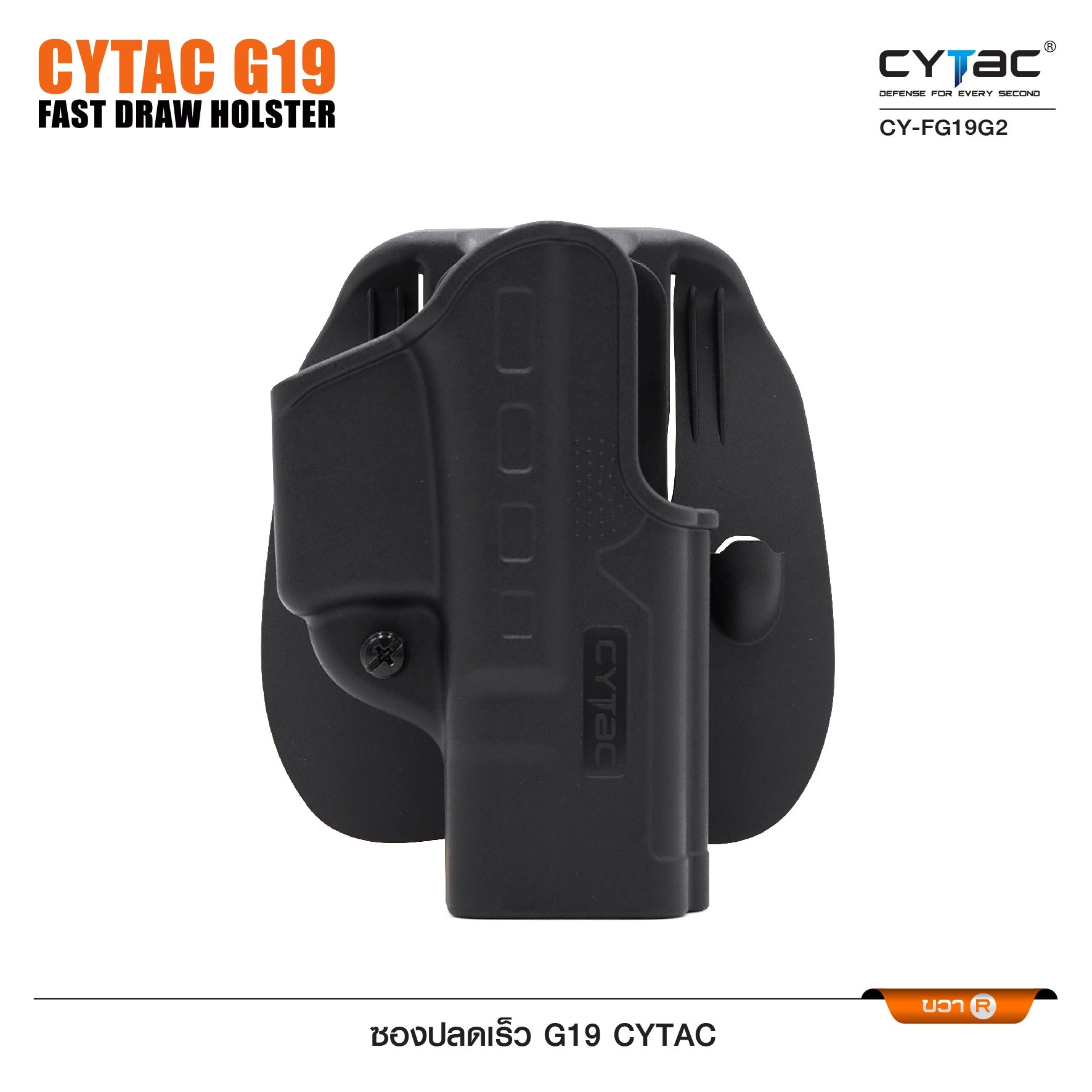 ซองปลดเร็ว G19 Cytac (K0350)