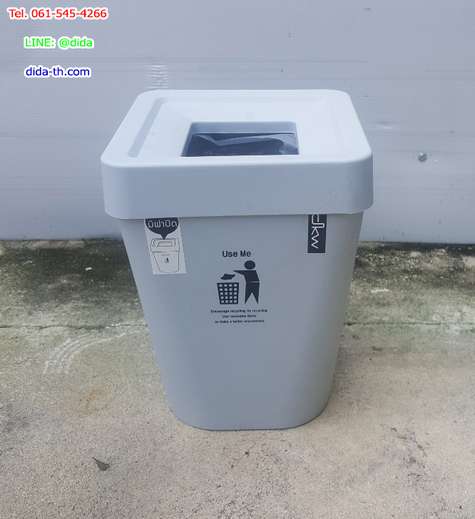 ถังขยะสวย มีฝาปิดทรงเหลี่ยม 5.5 ลิตร