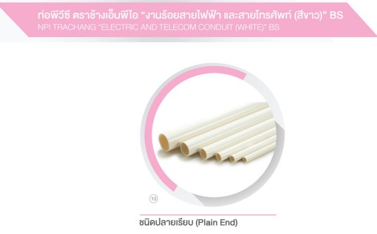 ท่อ PVC ขาว SCG 16mm 20mm 25mm