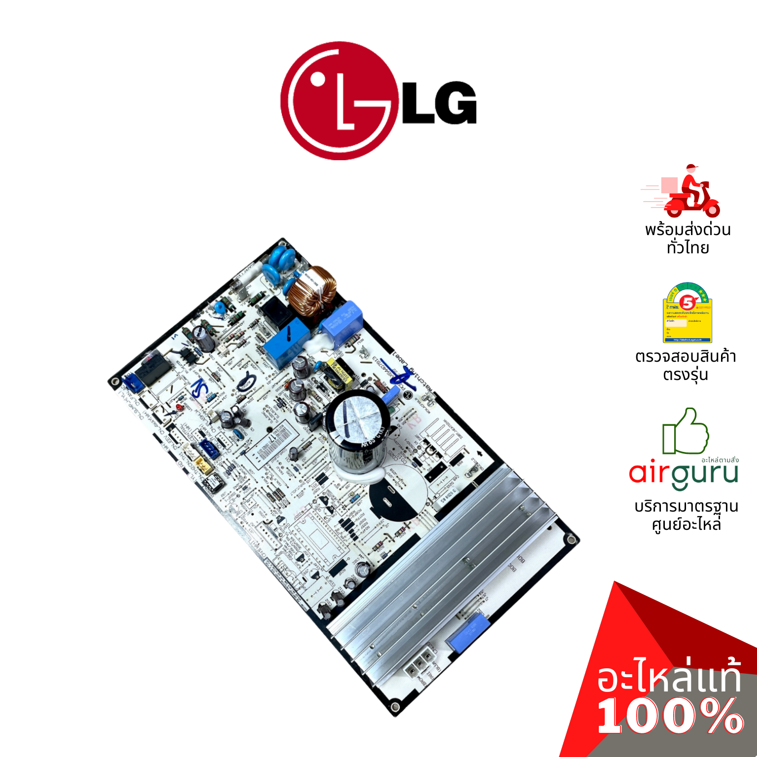 แผงวงจรคอยล์ร้อน LG รหัส EBR80104317 (AGF30582004) PCB ASSEMBLY,MAIN แผงบอร์ดแอร์ เมนบอร์ด คอยล์ร้อน อะไหล่แอร์ แอลจี ของแท้