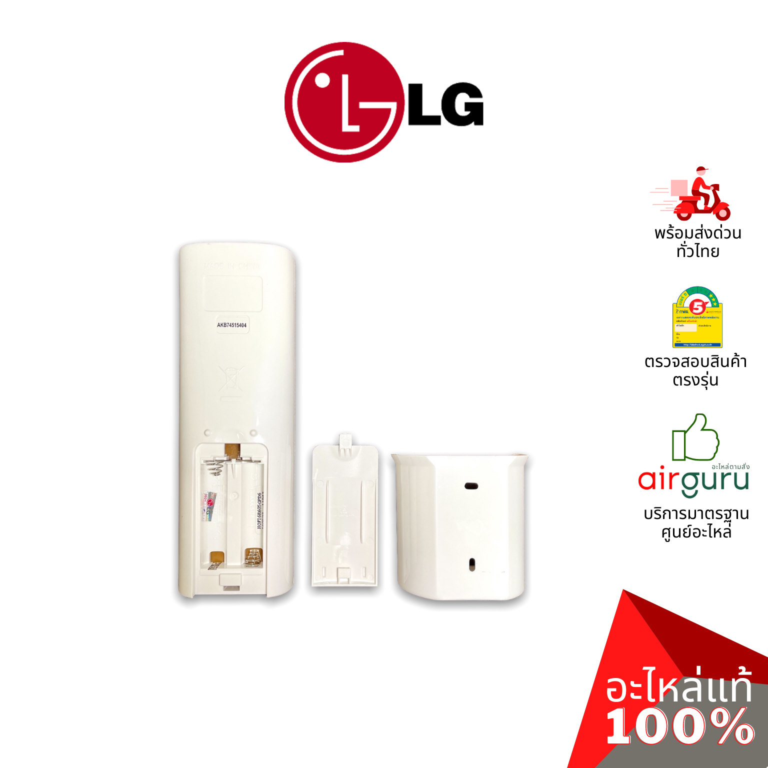 รีโมทแอร์ LG รหัส AKB74375404 REMOTE CONTROLLER ASSEMBLY รีโมทคอนโทรล แถมตัวแขวนรีโมท อะไหล่แอร์ แอลจี ของแท้