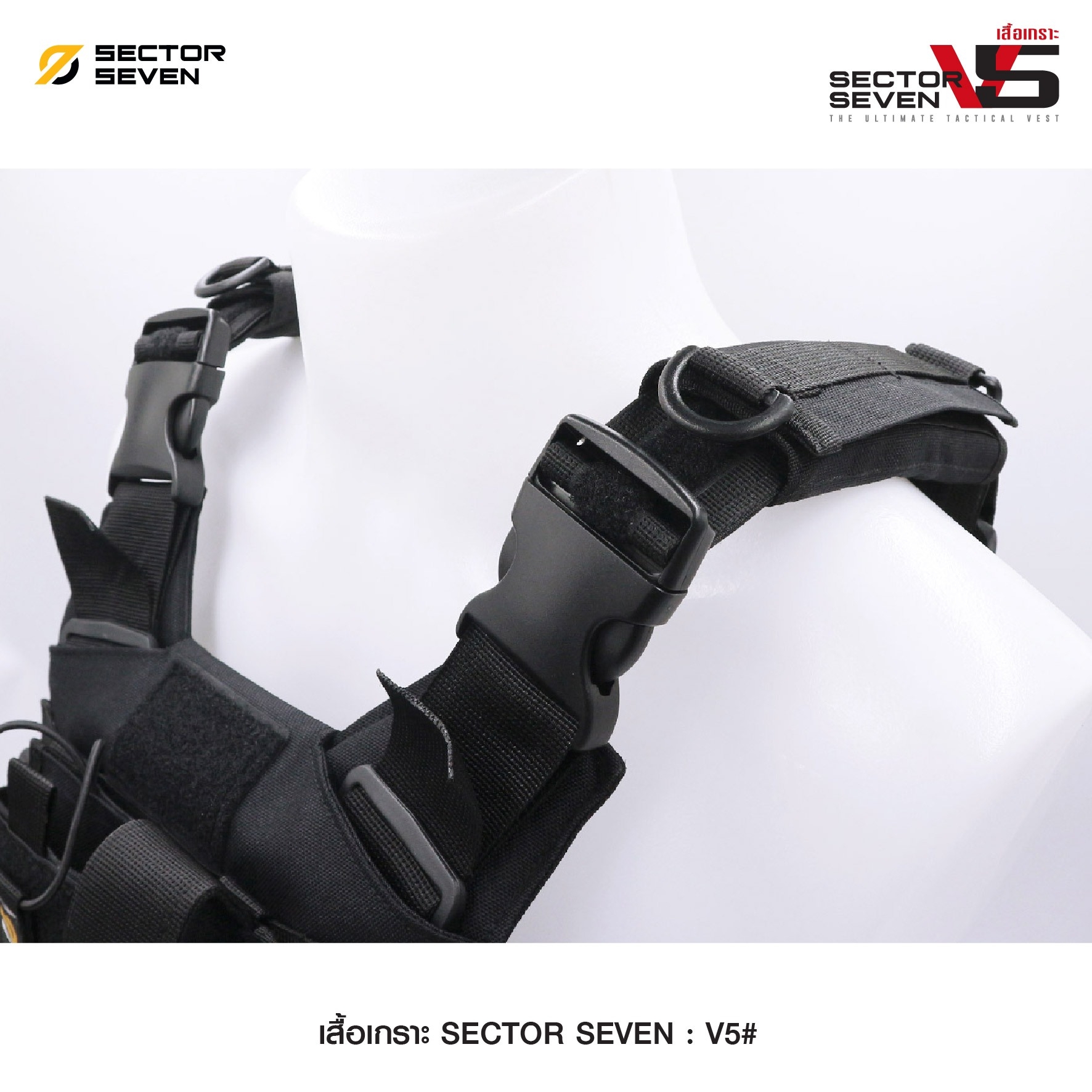 เสื้อเกราะ Sector Seven #V5 (K01950)
