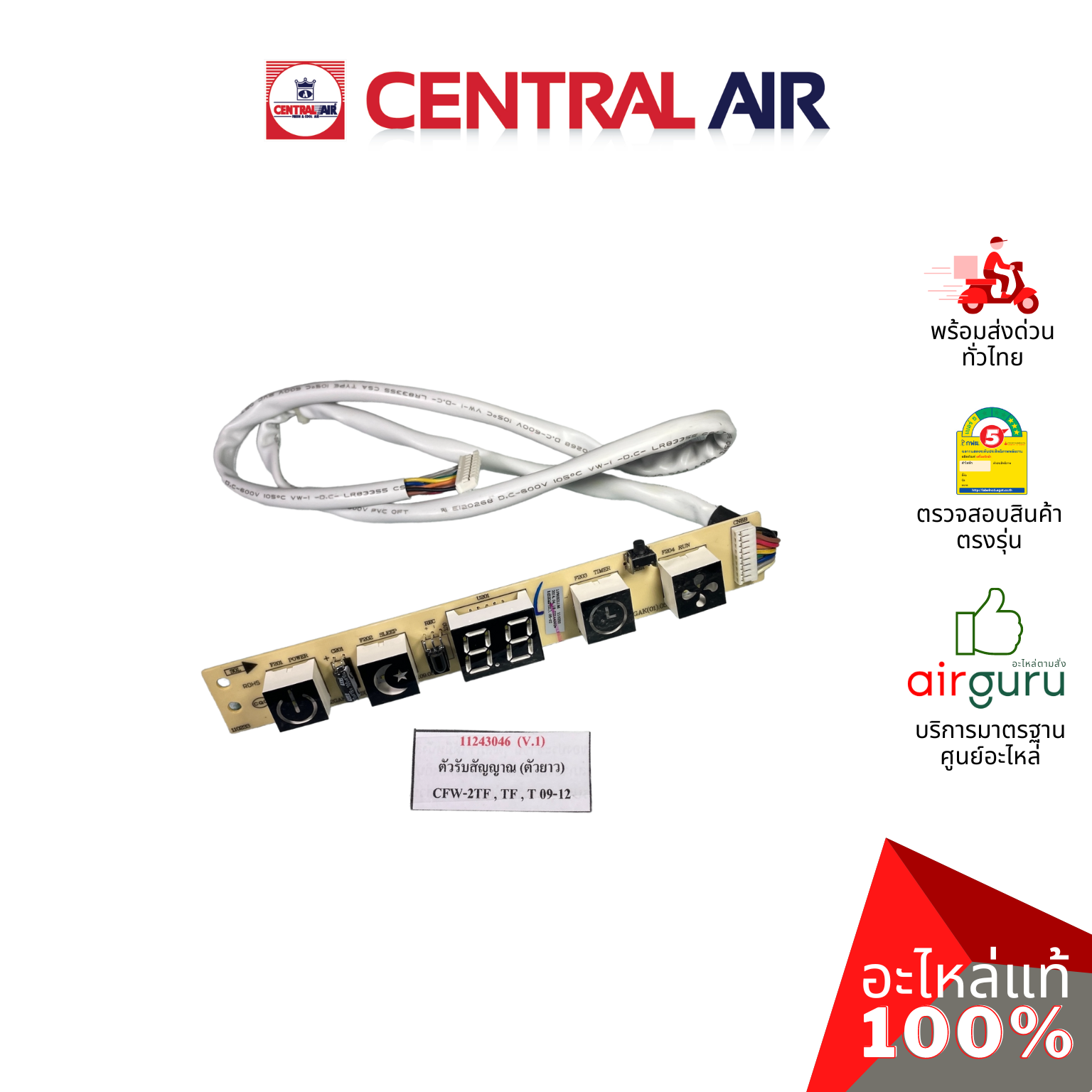 แผงรับสัญญาณรีโมท Central Air รหัส 11243046 ** DISPLAY PANEL บอร์ดดิสเพล อะไหล่แอร์ เซนทรัลแอร์ ของแท้