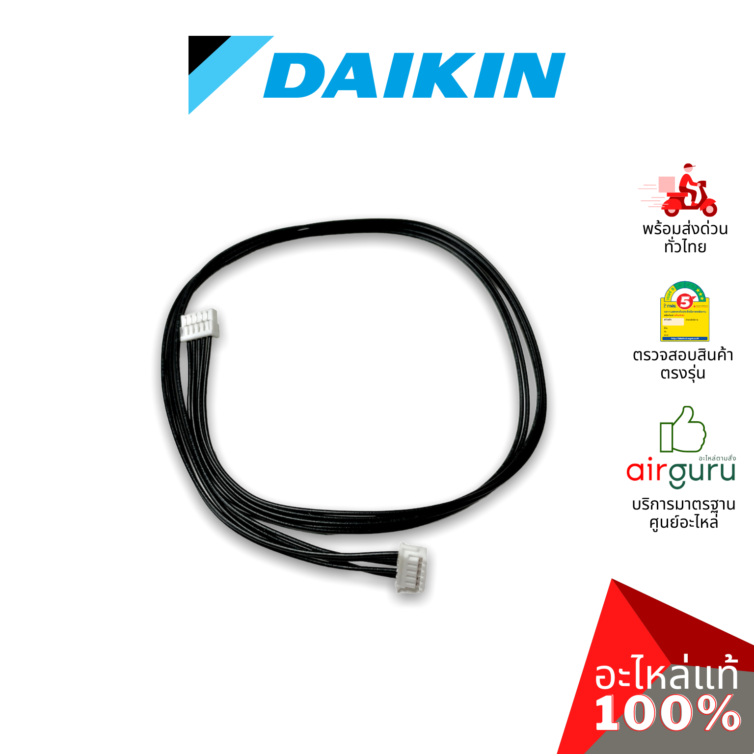 สายแพมอเตอร์สวิง Daikin รหัส 4016502 WIRE HARNESS ASSY สายไฟ ใช้กับ มอเตอร์สวิง รหัส 179743J อะไหล่แอร์ ไดกิ้น ของแท้
