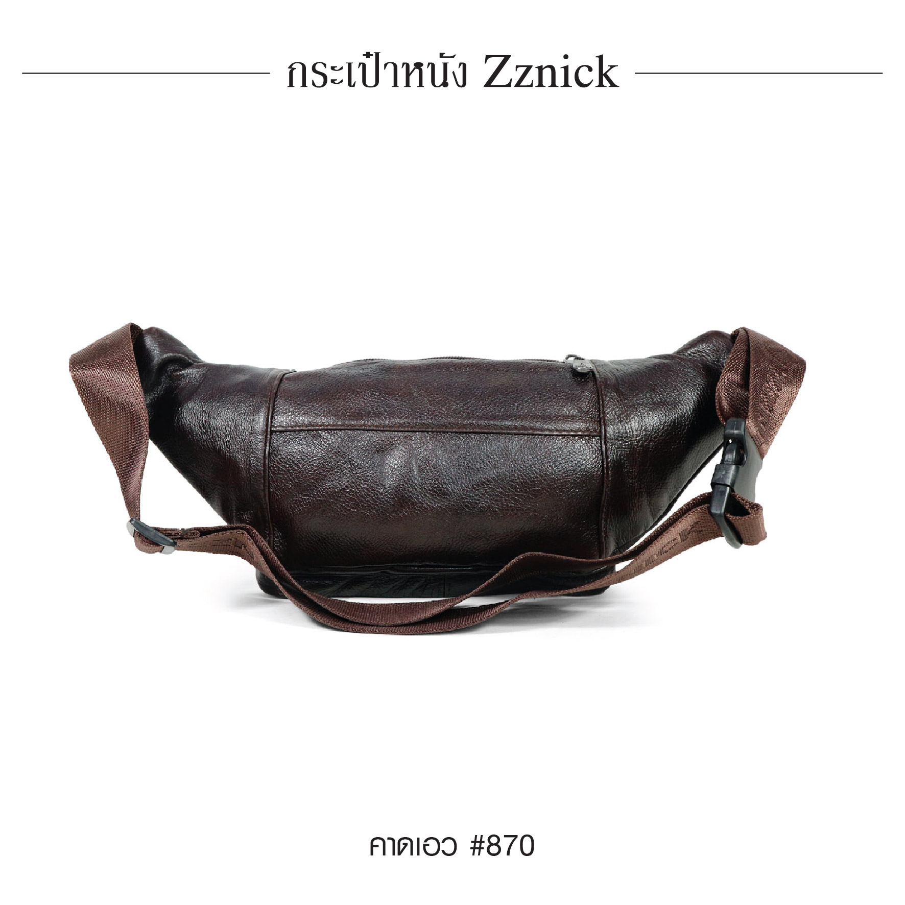 คาดเอว หนัง Zznick #870 (K0260)