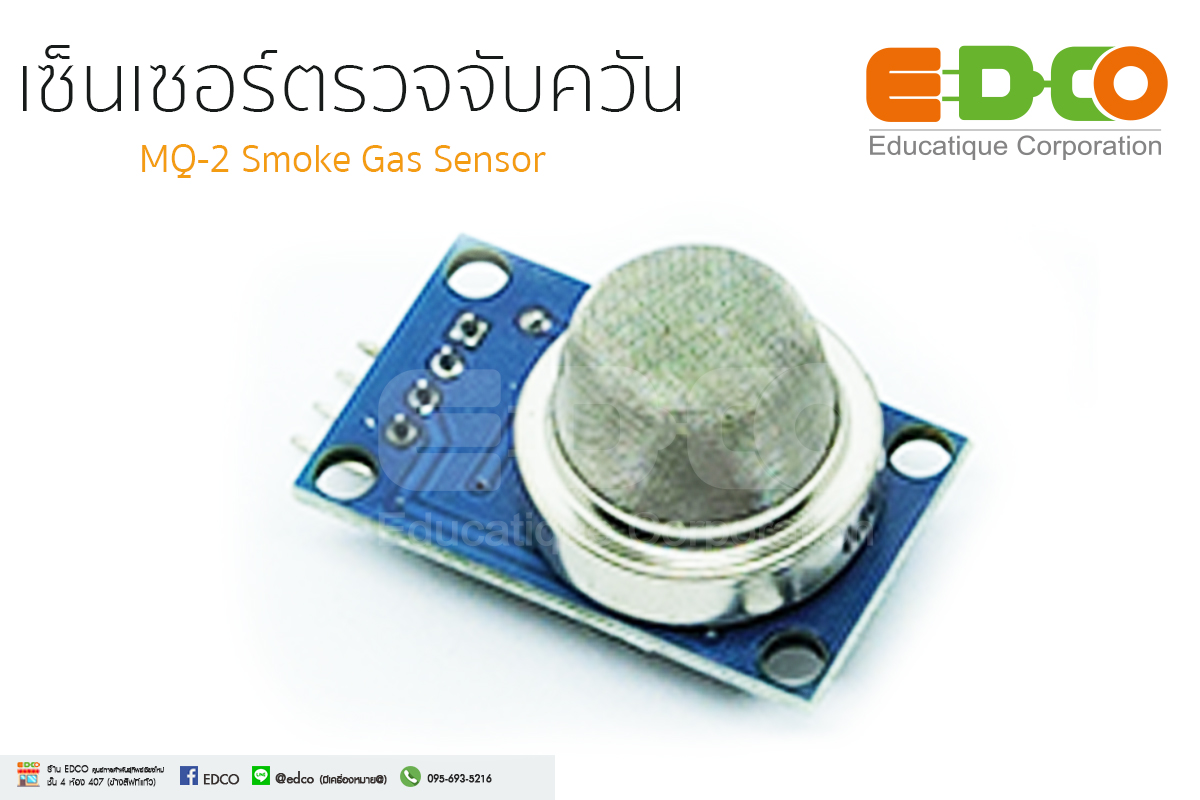 โมดูลตรวจจับควัน [MQ2]