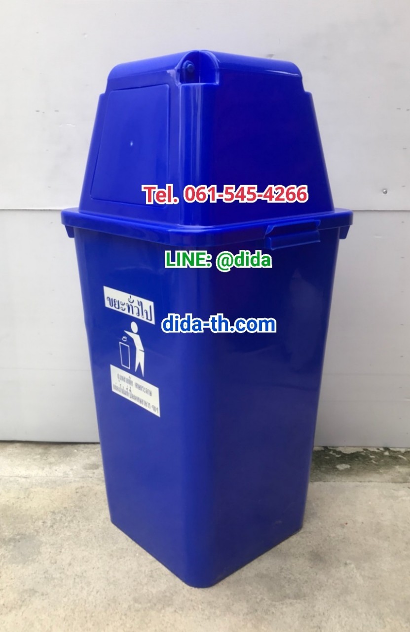ถังขยะ กทม. ทรงเหลี่ยม 120 ลิตร พร้อมฝาครอบทรงสูง