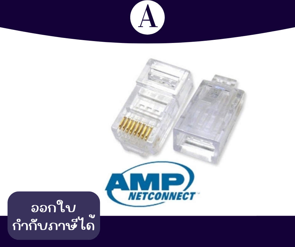 RJ45 CAT5E ผู้ ยี่ห้อ AMP