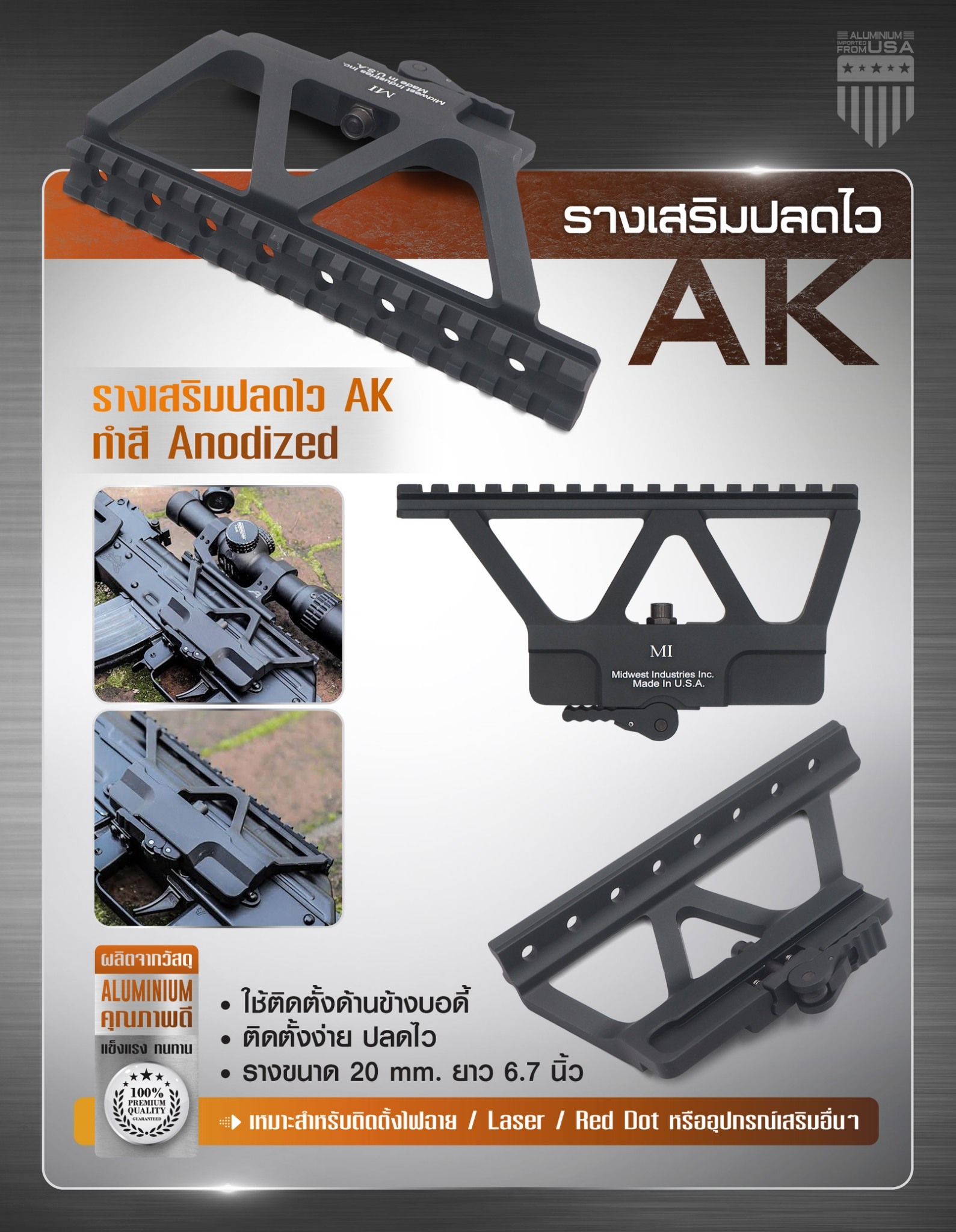 รางเสริมปลดไว AK (KO450)