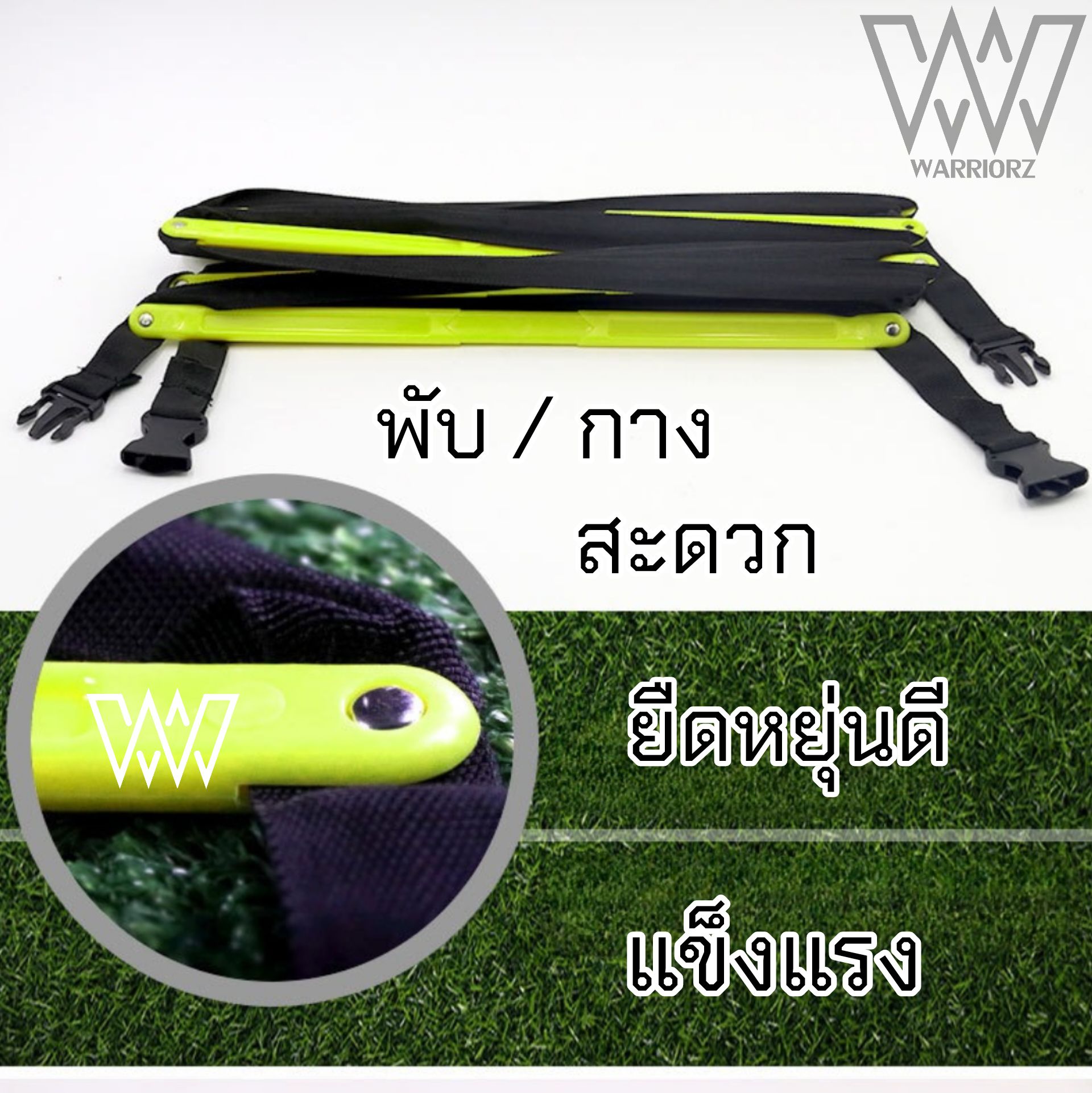 Easy Agility Ladder 6 เมตร 12 Steps บันไดฝึกความคล่อง แบบนิ่มไม่หัก พับง่าย