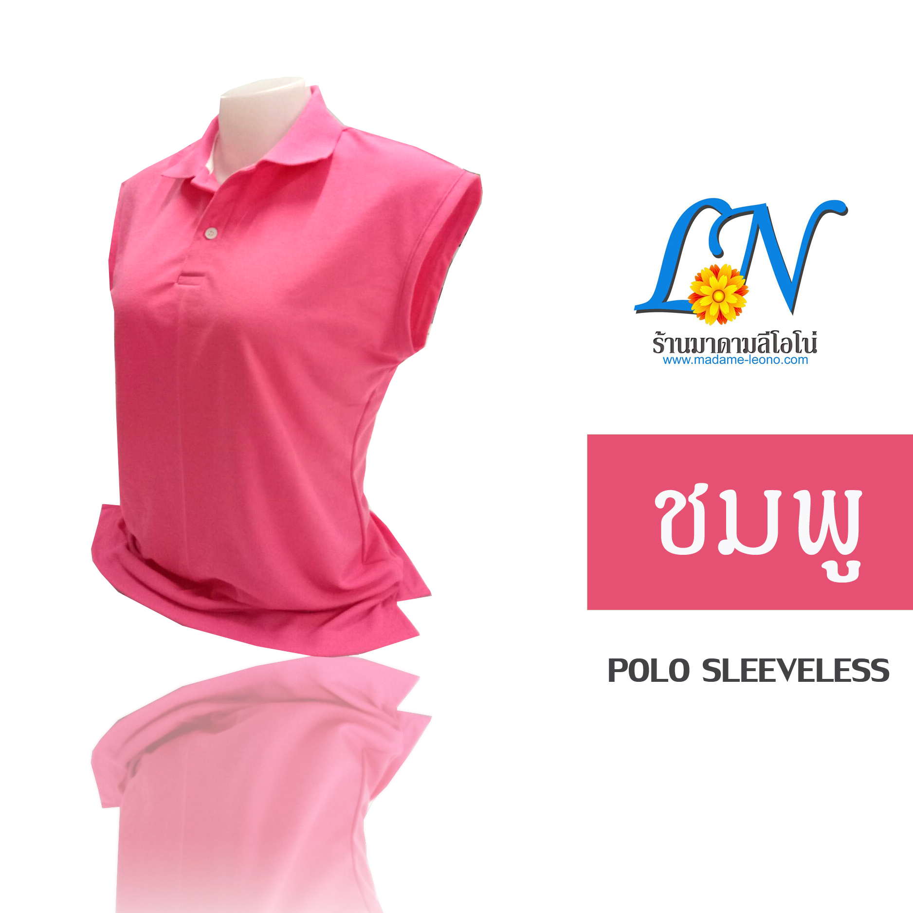 เสื้อโปโล แขนกุด สีชมพู