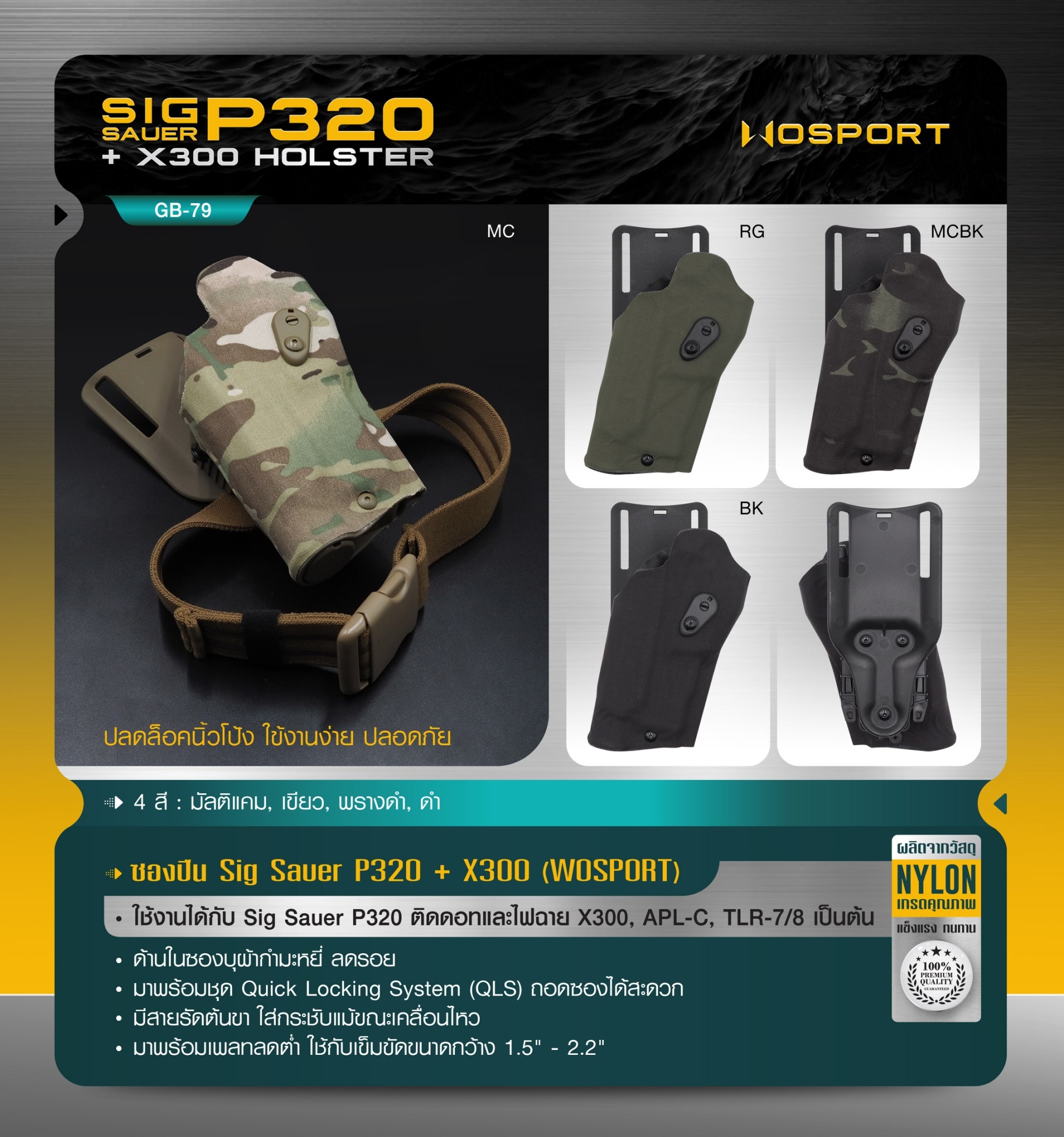 ซองปืน Sig Sauer P320 + X300 ( WOSPORT ) (K0950)