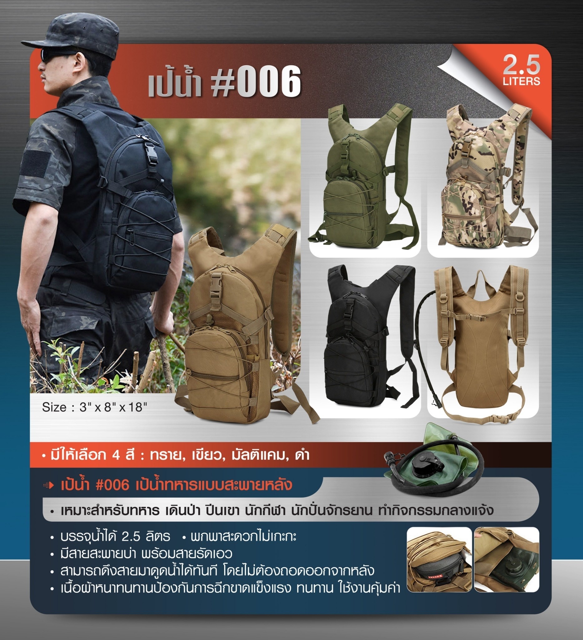 เป้น้ำทหาร #006 (KO380)