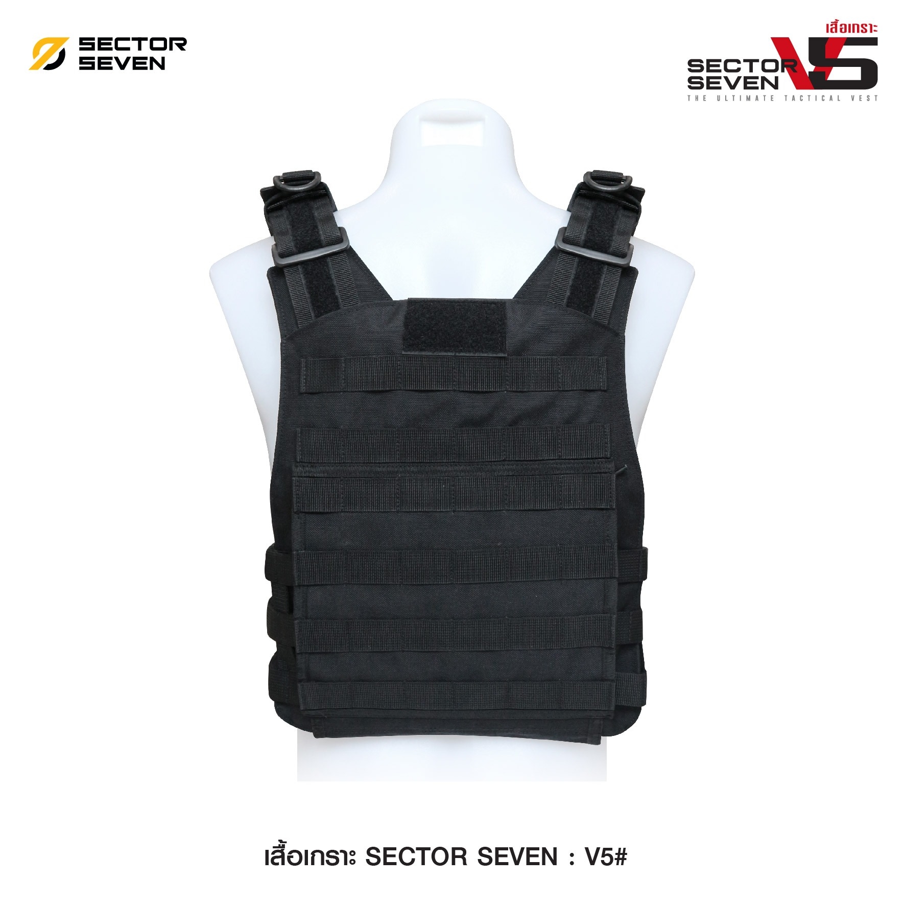 เสื้อเกราะ Sector Seven #V5 (K01950)