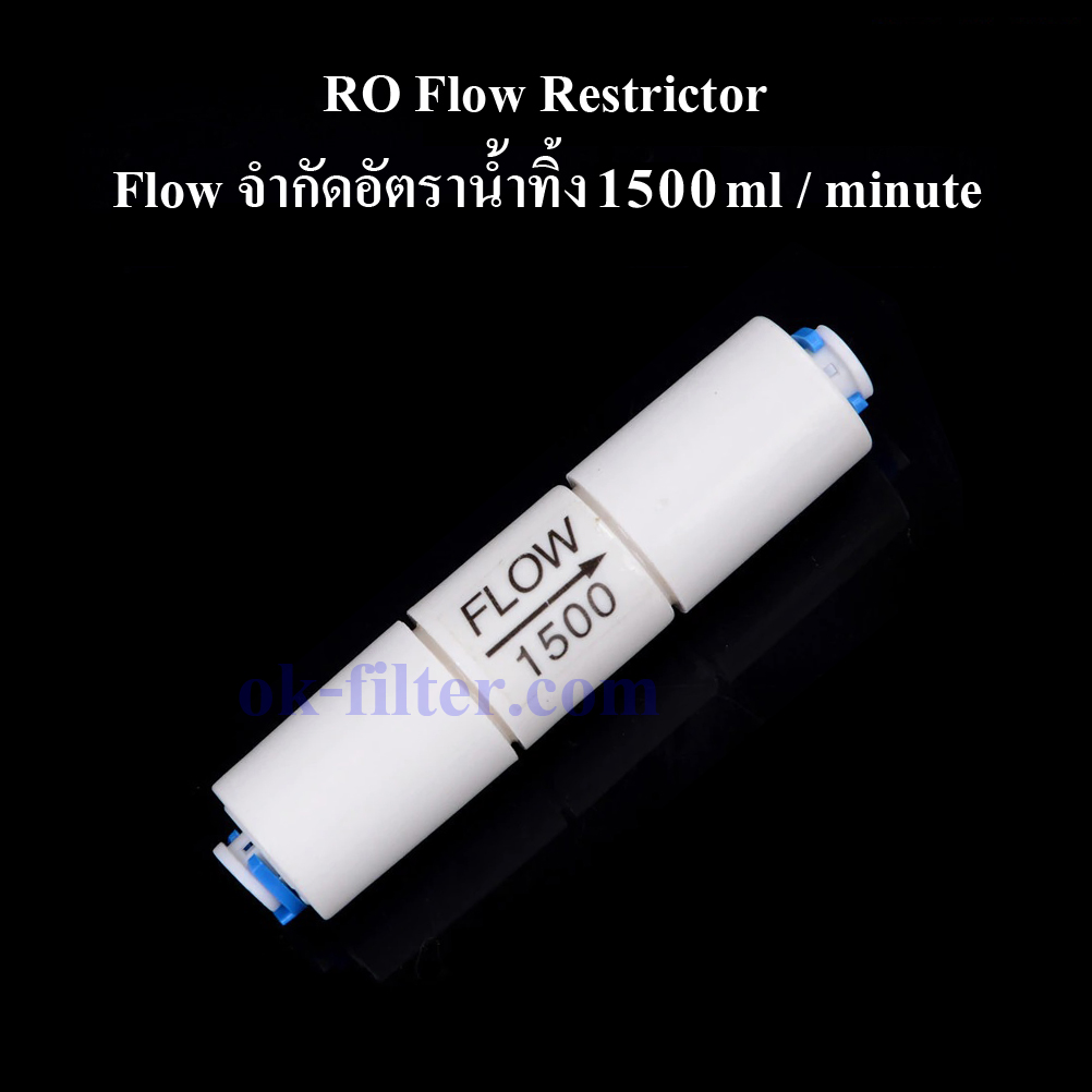 Flow น้ำทิ้ง 1500 ml/min Speed fit