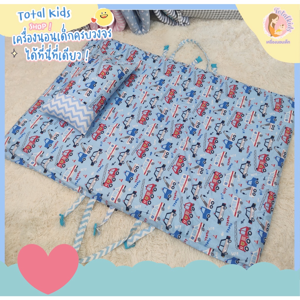 รุ่นใหม่..ไส้เมมโมรี่ ที่นอนปิคนิค ที่นอนอนุบาล ฟรีปักชื่อ ครบชุด ที่นอน หมอน ผ้าห่ม