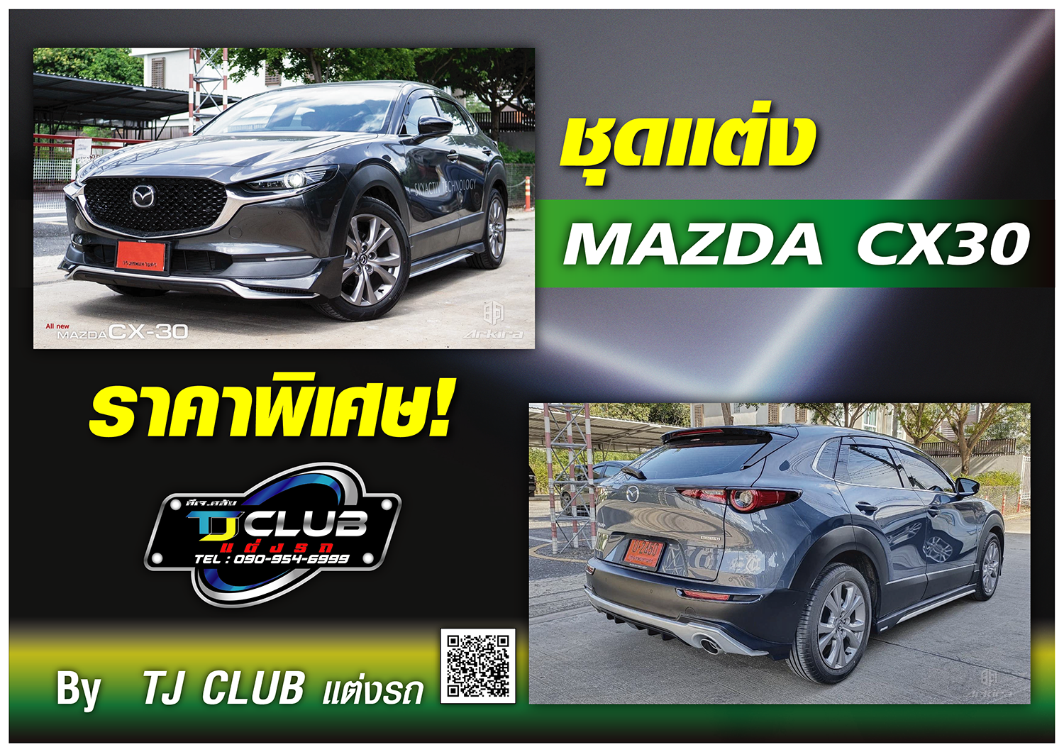ชุดแต่ง Mazda CX-30