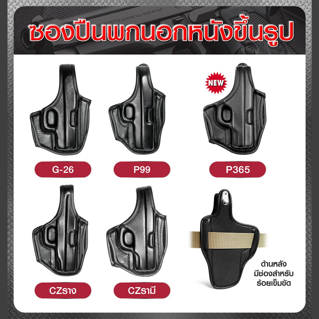 ซองปืนพกนอกหนังขึ้นรูป (K0150)