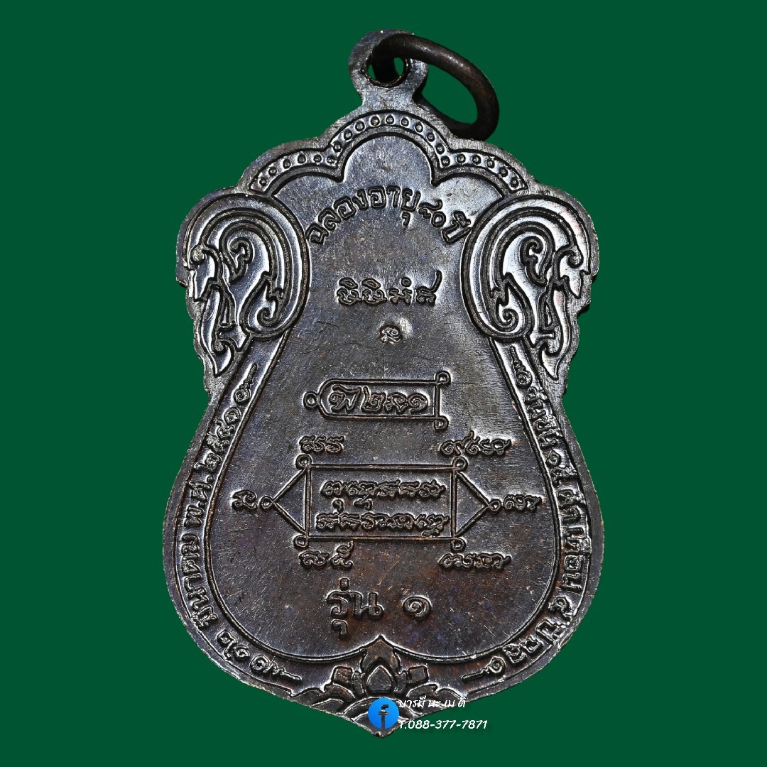 เหรียญเสมาขุดสระ (พ่อรักลูก) เสก 3ปี เนื้อ : ทองแดง