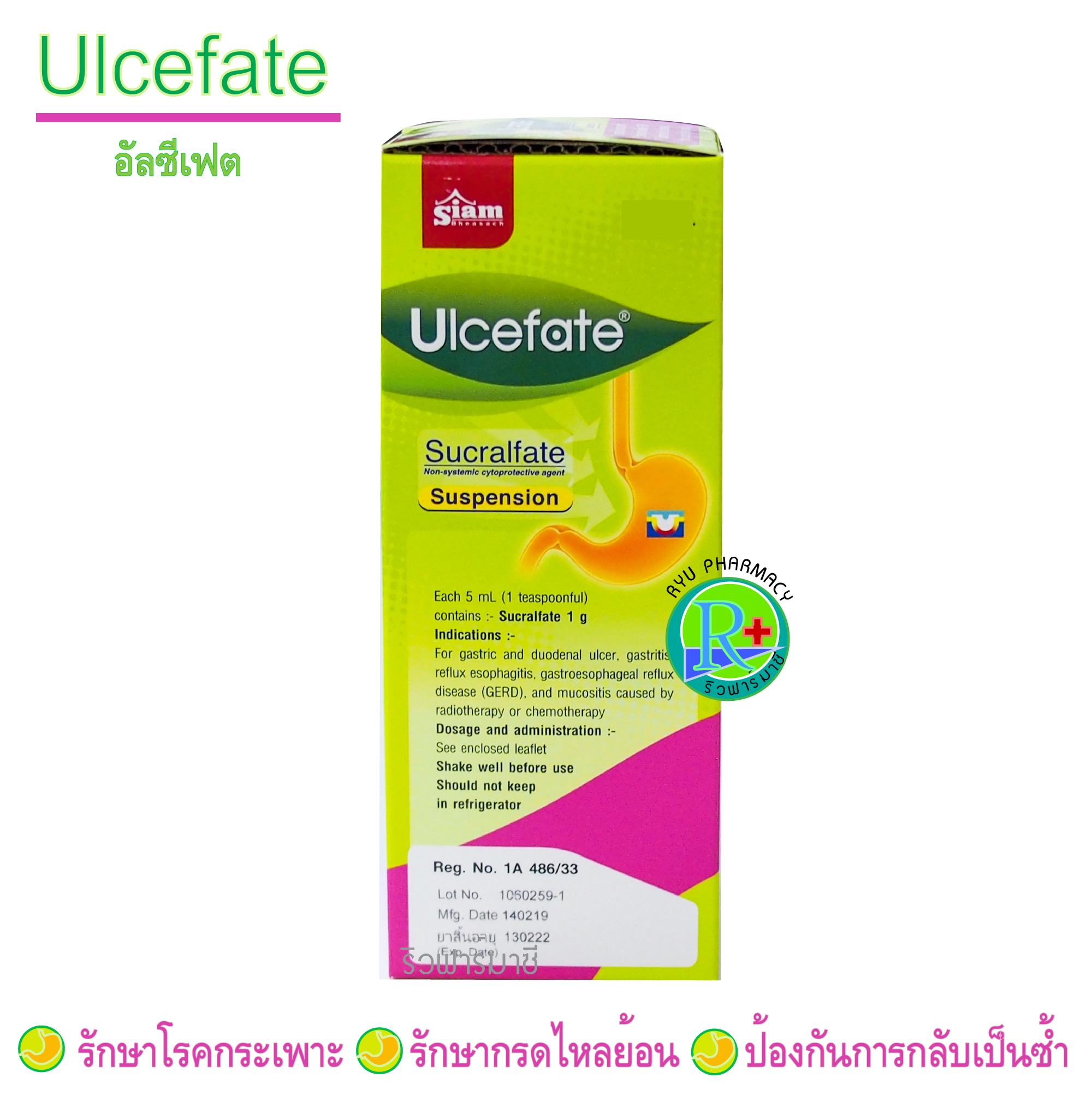 Ulcefate Suspension อัลซีเฟต รักษาแผลในกระเพาะอาหาร รักษาโรคกรดไหลย้อน โรคกระเพาะ