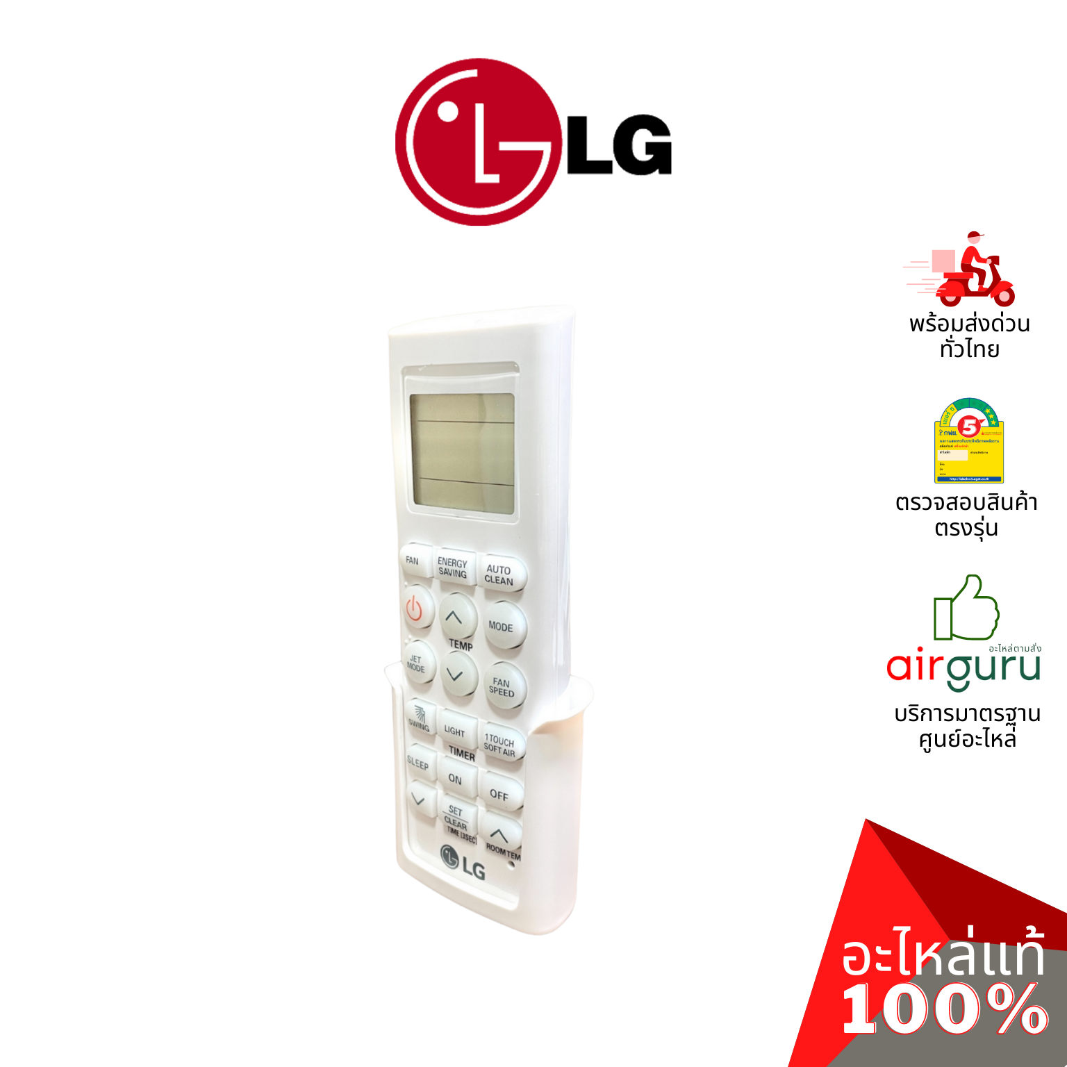 รีโมทแอร์ LG รหัส AKB74375403 (AKB74515404,AKB73315601) REMOTE CONTROLLER ASSEMBLY รีโมทคอนโทรล แถมตัวแขวนรีโมท อะไหล่แอร์ แอลจี ของแท้