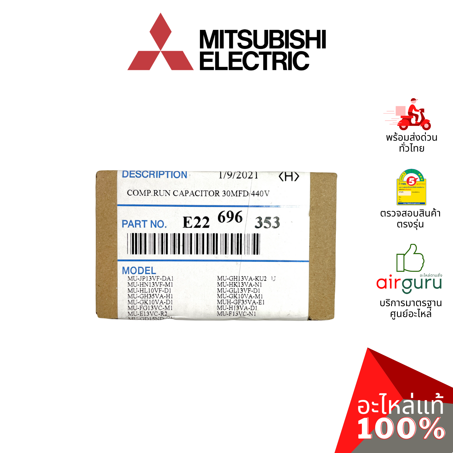 คาปาซิเตอร์แอร์ Mitsubishi Electric รหัส E22696353 COMP.RUN CAPACITOR 30 uF 440V คาปาซิเตอร์คอมเพรสเซอร์ แคปรัน แคปคอม คอยล์ร้อน อะไหล่แอร์ มิตซูบิชิอิเล็คทริค ของแท้