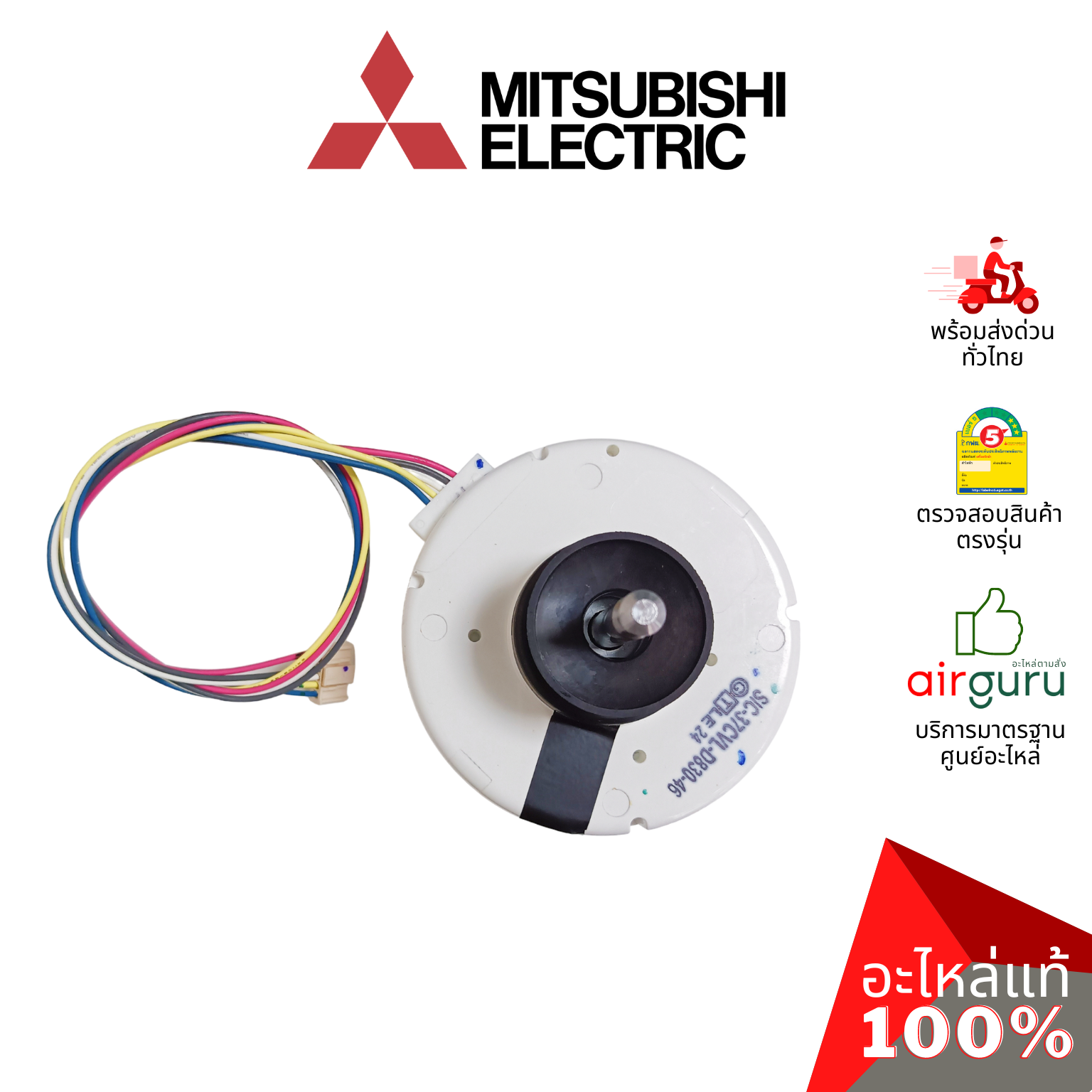 มอเตอร์คอยล์เย็น Mitsubishi Electric รหัส E2229A300 ** INDOOR FAN MOTOR มอเตอร์พัดลม คอยล์เย็น อะไหล่แอร์ มิตซูบิชิอิเล็คทริค ของแท้