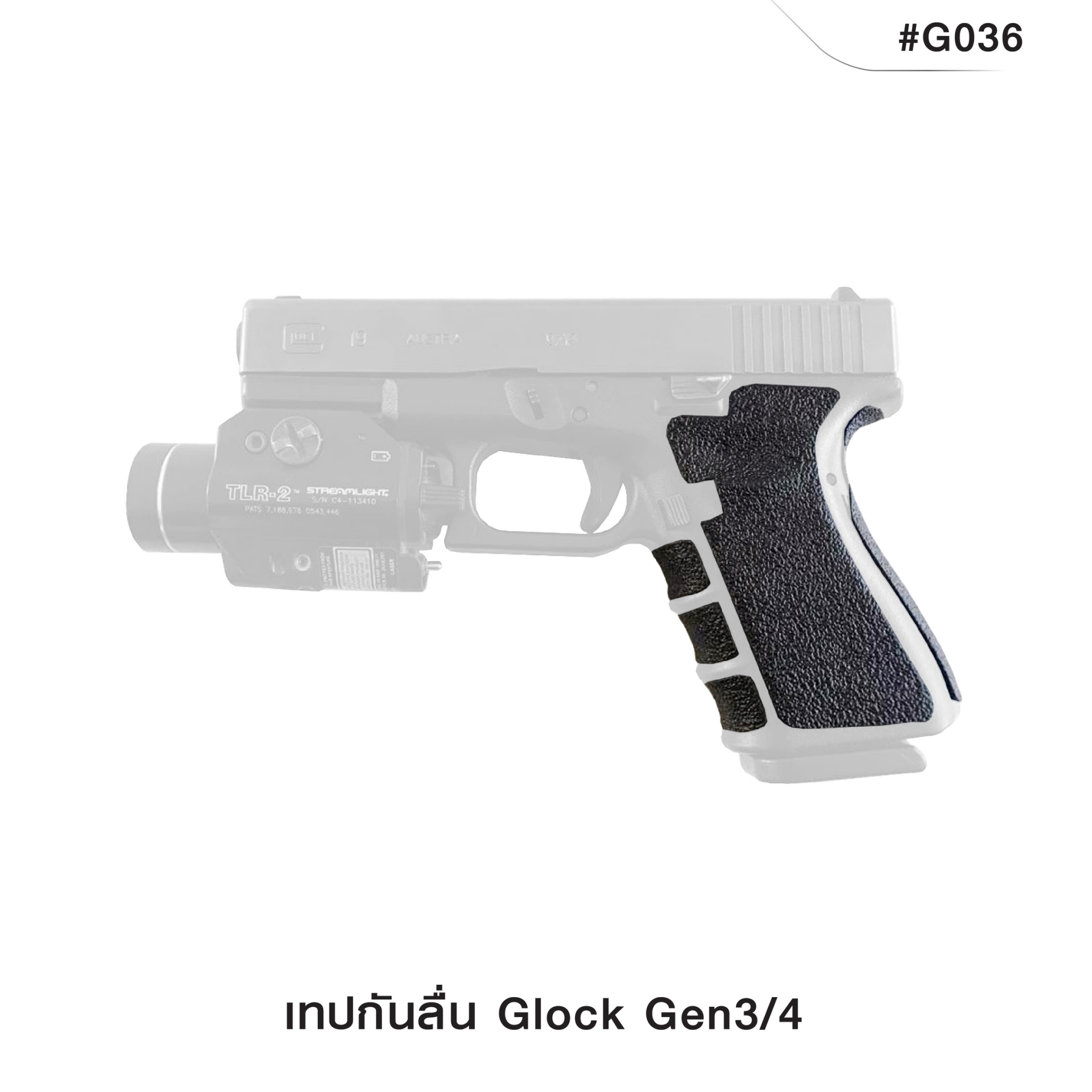 เทปกันลื่น GLOCK (K0090)