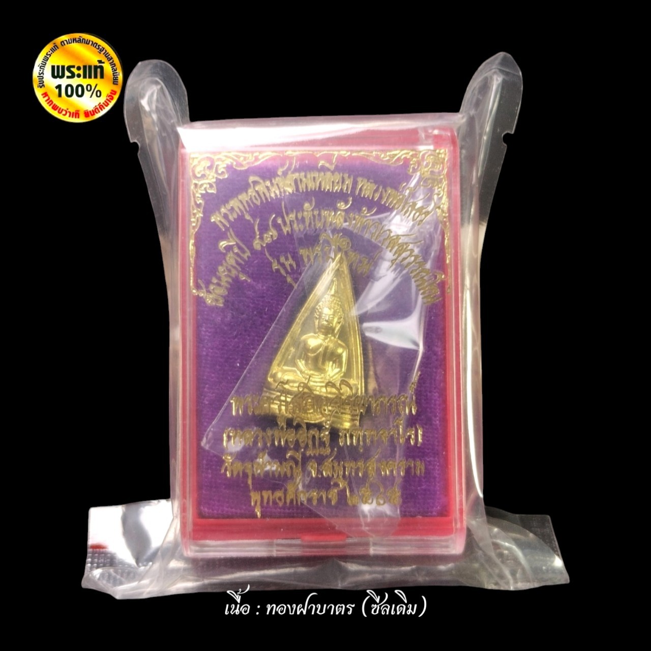 หลวงพ่อโสธร ประทับหลังท้าวเวสสุวรรณโณ หลวงพ่ออิฏฐ์ วัดจุฬามณี