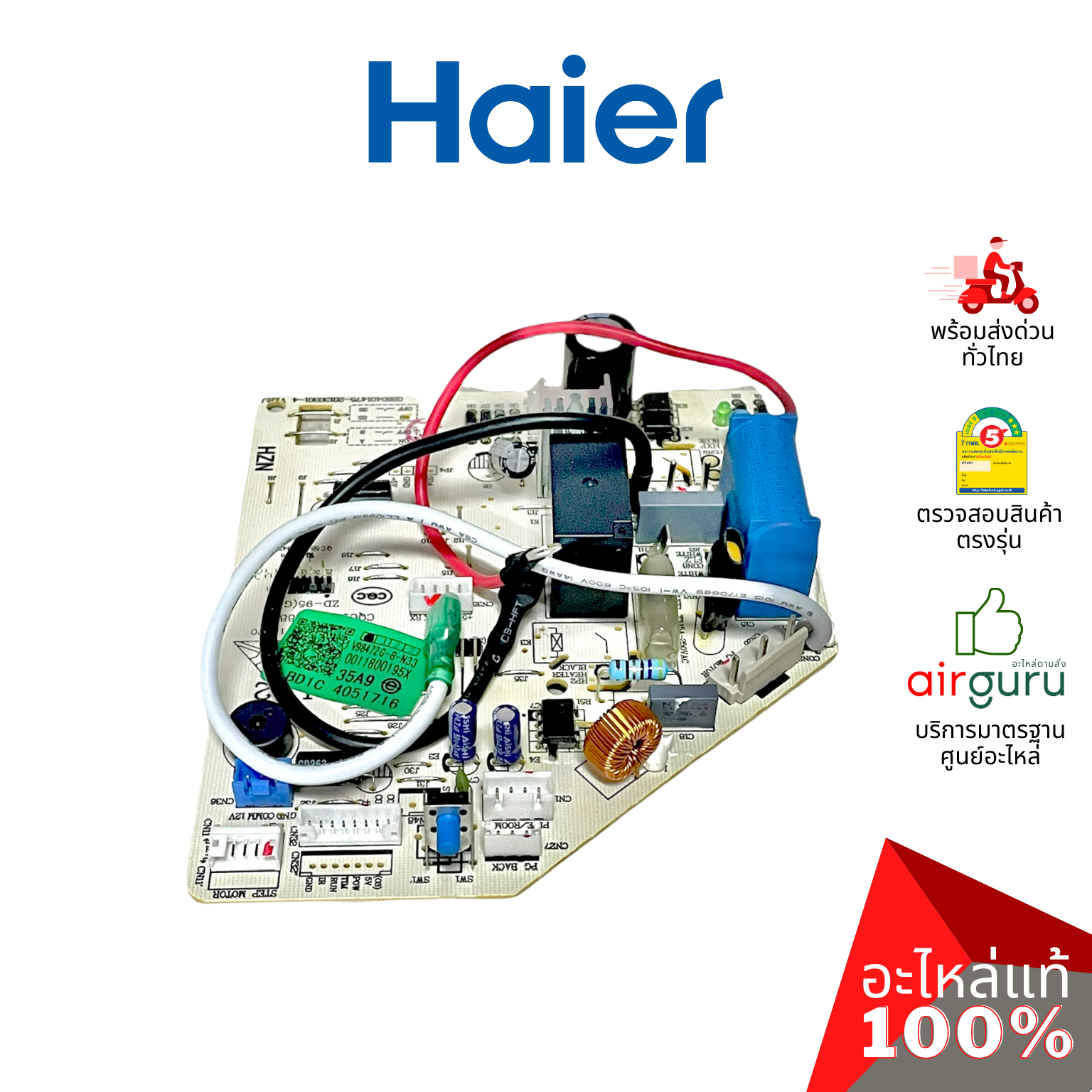 แผงวงจรคอยล์เย็น Haier รหัส A0011800195X INDOOR PCB แผงบอร์ดแอร์ เมนบอร์ด คอยล์เย็น อะไหล่แอร์ ไฮเออร์ ของแท้