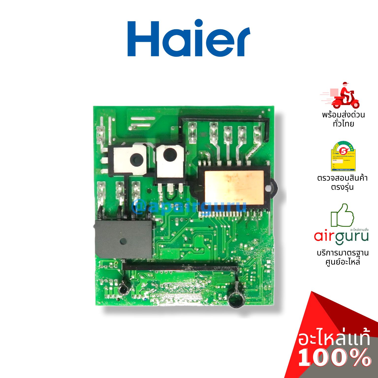 Haier รหัส A0011800052M POWER MODULE บอร์ดโมดูล แผงบอร์ดแอร์ แผงวงจร คอยล์ร้อน อะไหล่แอร์ ไฮเออร์ ของแท้