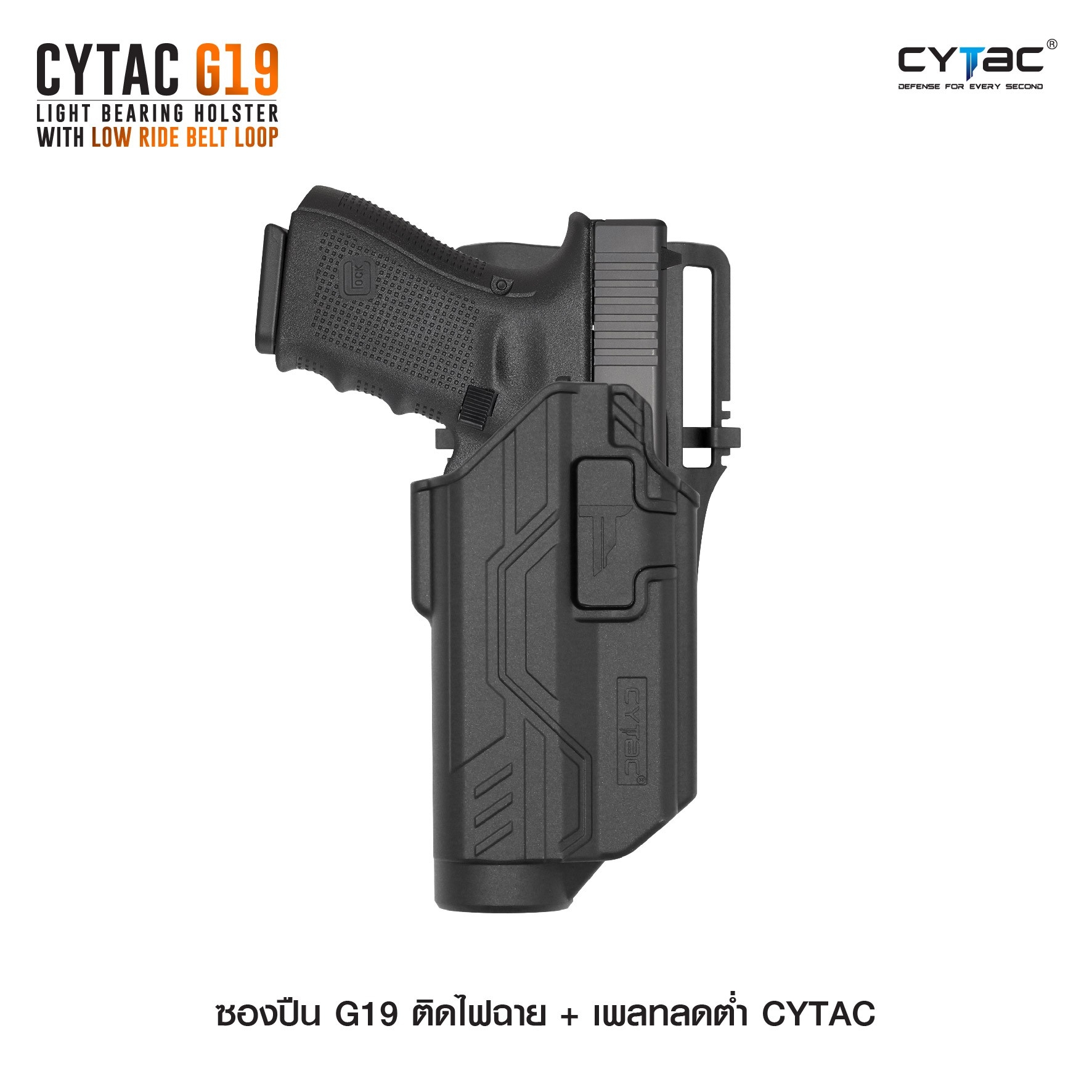 ซองปืน G19 ติดไฟฉาย + เพลทลดต่ำ Cytac (K980)