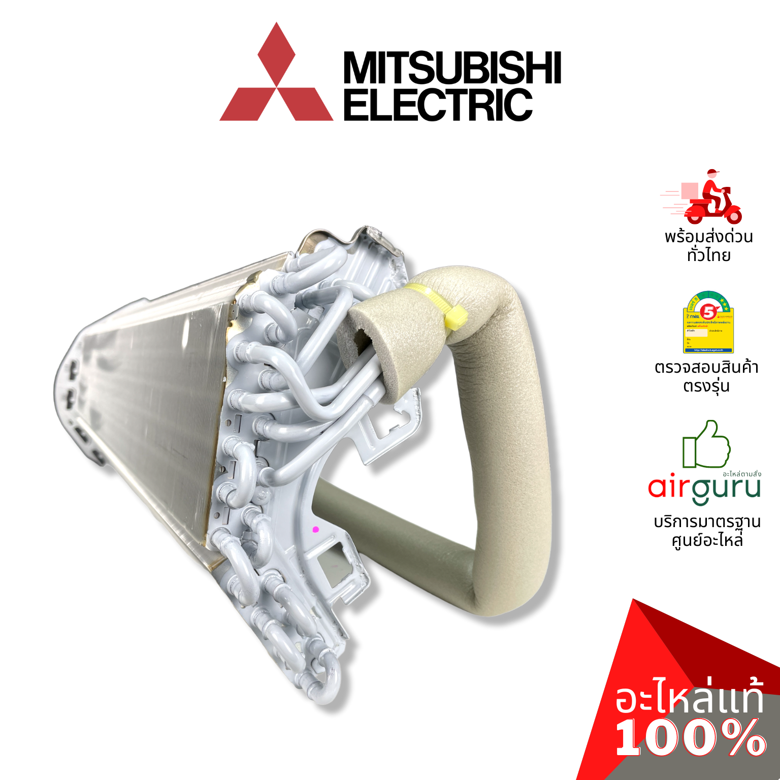แผงคอยล์เย็น Mitsubishi Electric รหัส E22T19620 ** INDOOR HEAT EXCHANGER แผงรังผึ้ง คอยล์เย็น อะไหล่แอร์ มิตซูบิชิอิเล็คทริค ของแท้