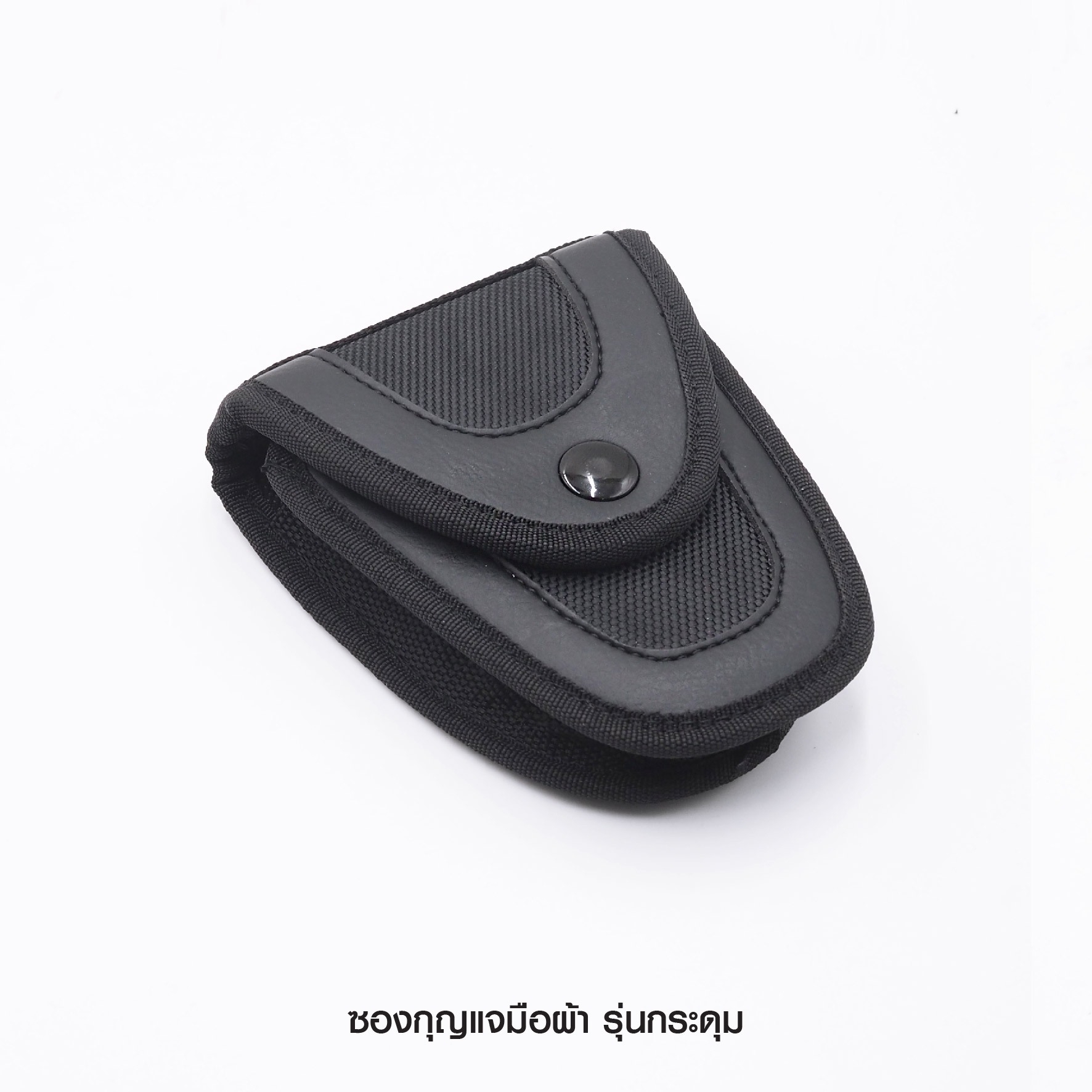 ซองกุญแจมือผ้า รุ่นกระดุม (K060)