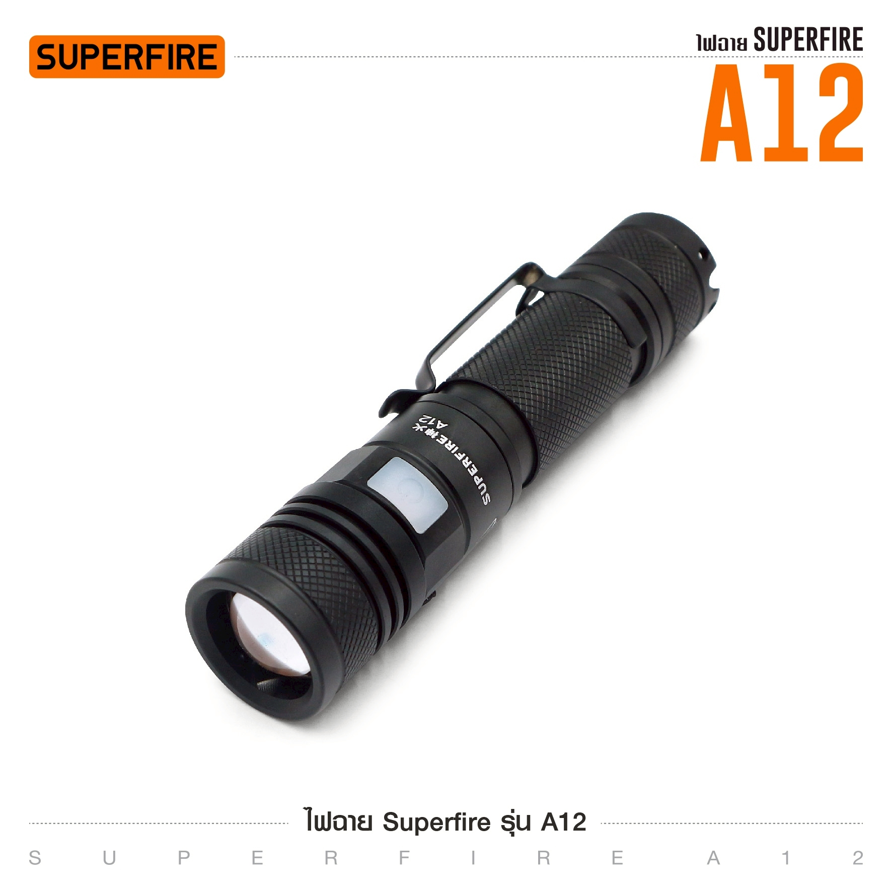 ไฟฉาย Superfire รุ่น A12 (K0350)