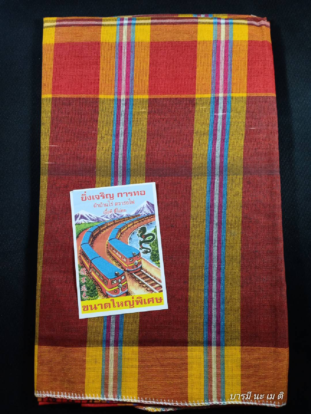 ผ้าขาวม้าลงยันต์ หลวงปู่หงษ์ พรหมปัญโญ