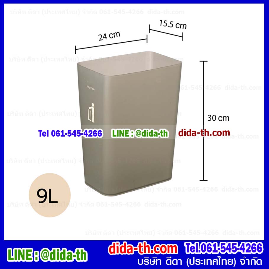 ถังขยะสวย ทรงสี่เหลี่ยมผืนผ้า 9 ลิตร